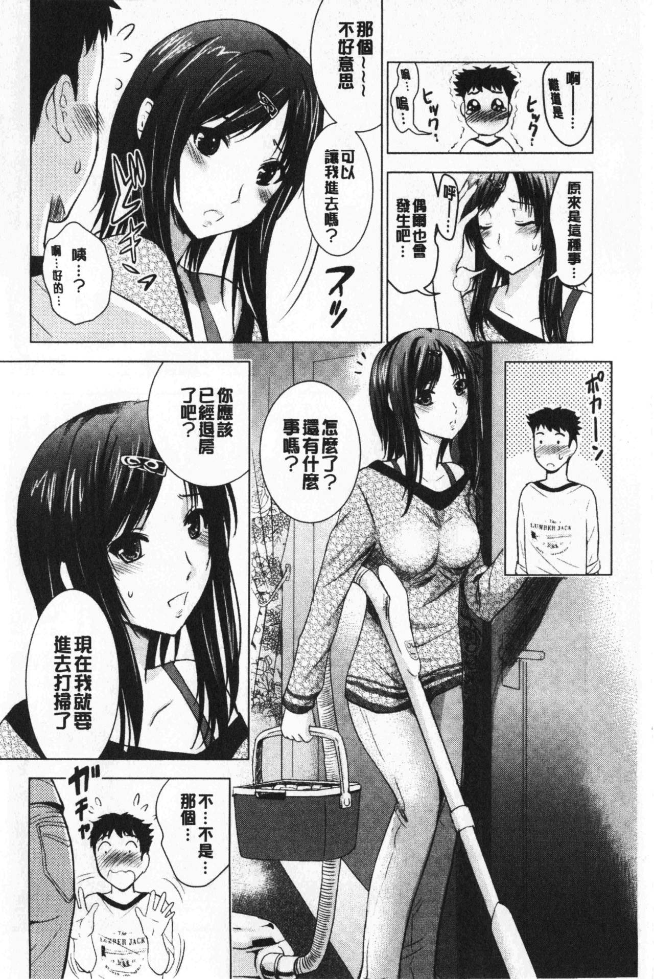Bijin Sanshimai to LoveHo Hajimemashita! Jou | 美人三姉妹們一起來開始經營賓館! 上 page 9 full