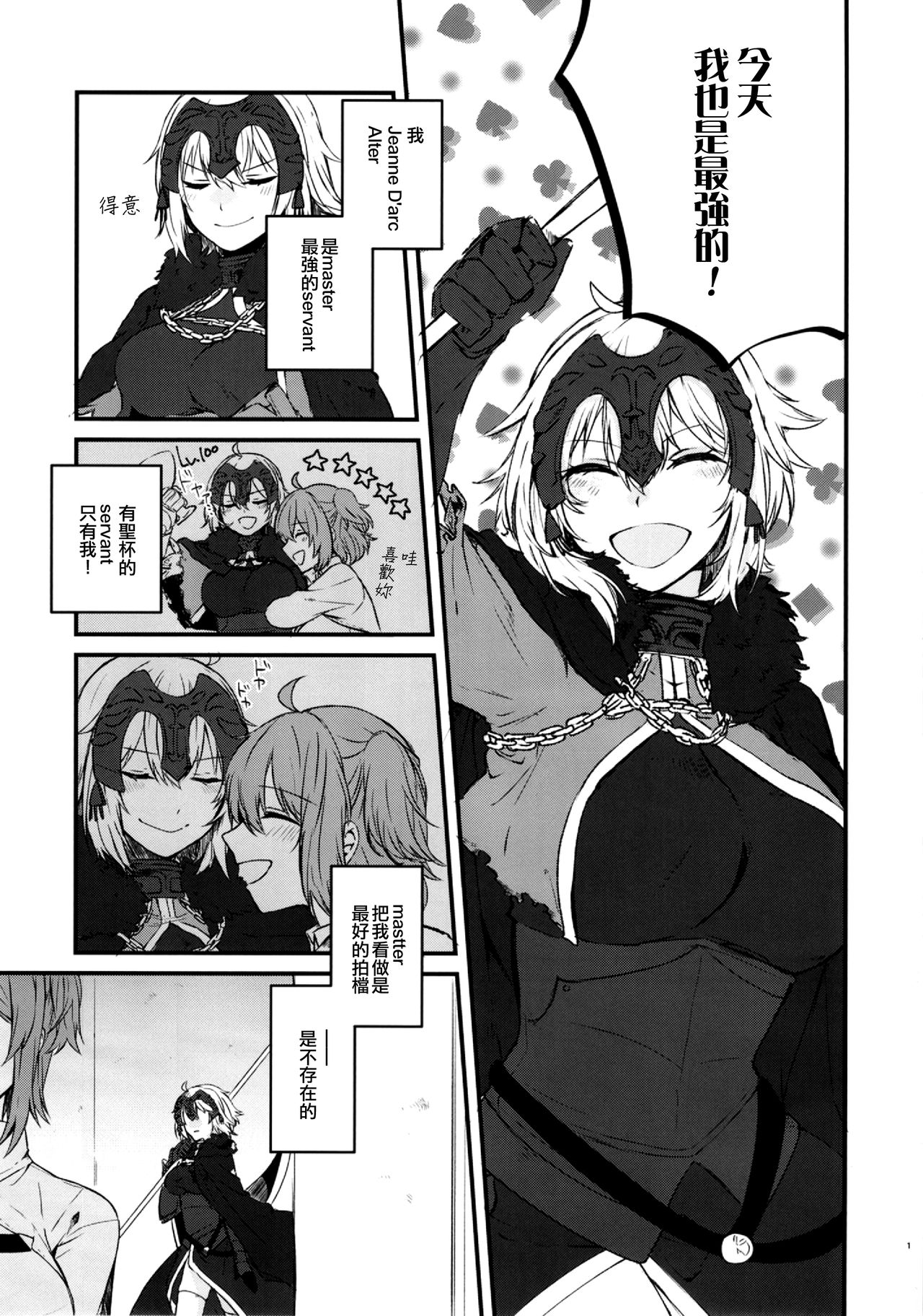 Master to Jeanne Alter-chan ga Cosplay Shite Ichaicha Suru Hon. page 3 full