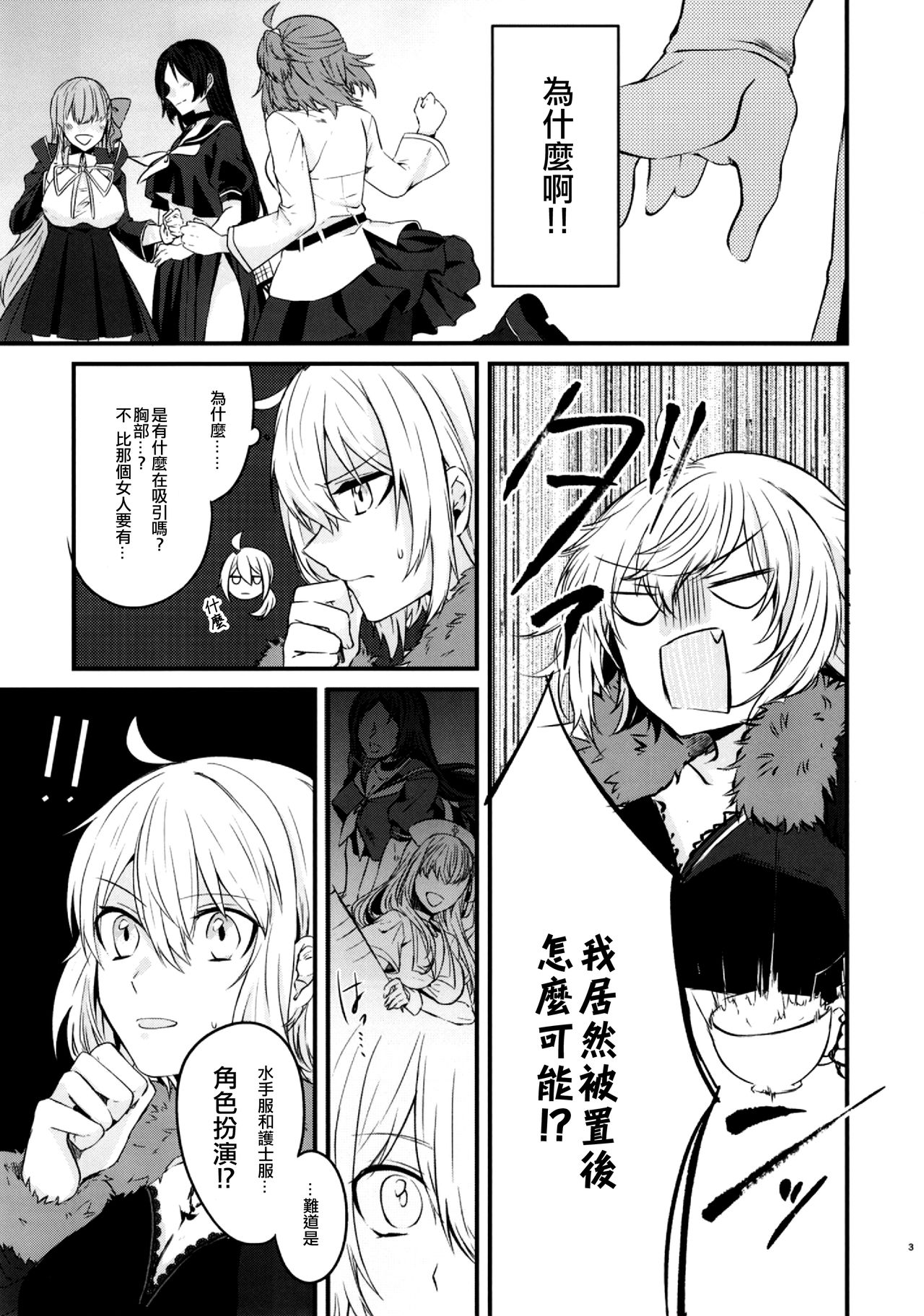 Master to Jeanne Alter-chan ga Cosplay Shite Ichaicha Suru Hon. page 5 full