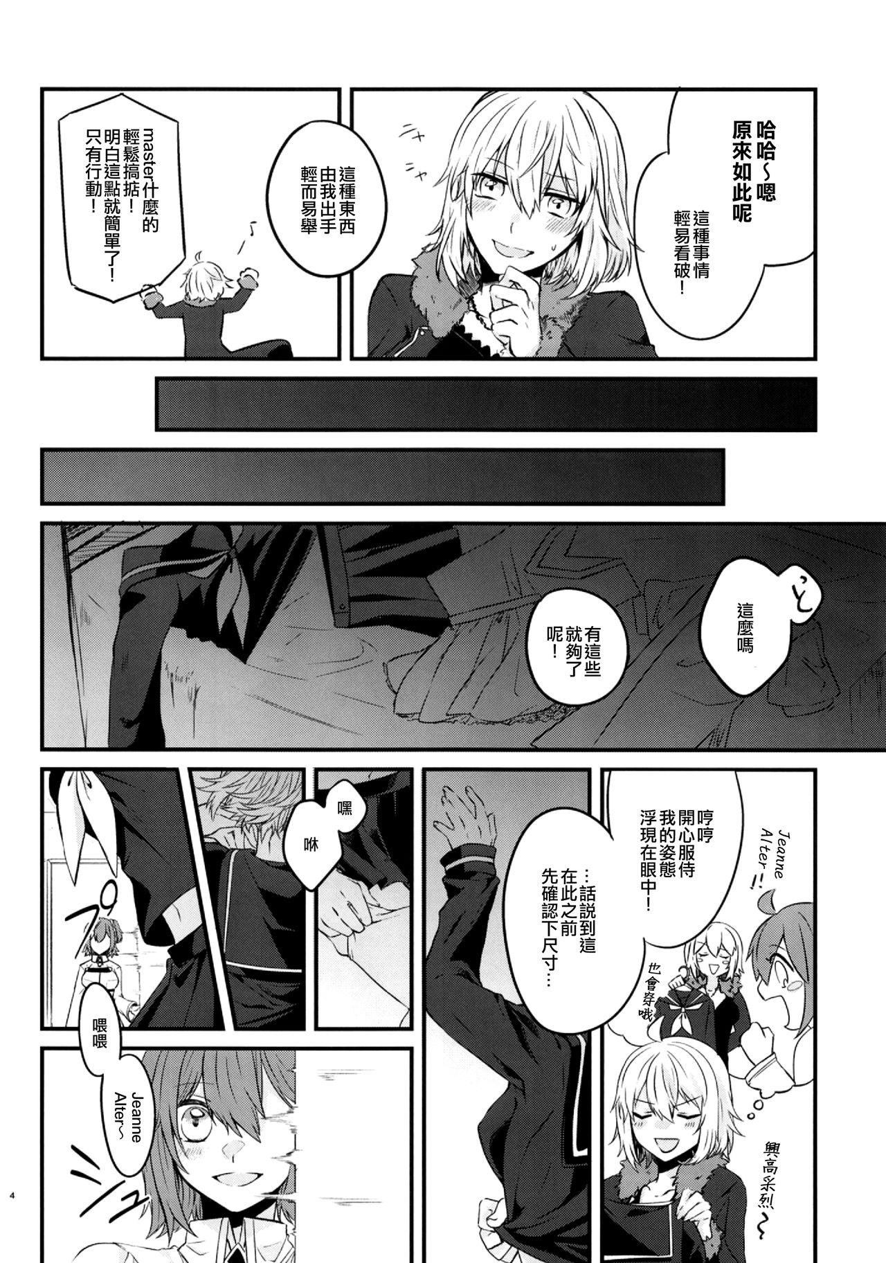 Master to Jeanne Alter-chan ga Cosplay Shite Ichaicha Suru Hon. page 6 full