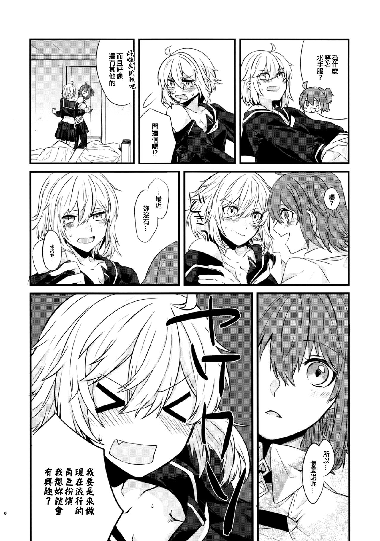Master to Jeanne Alter-chan ga Cosplay Shite Ichaicha Suru Hon. page 8 full