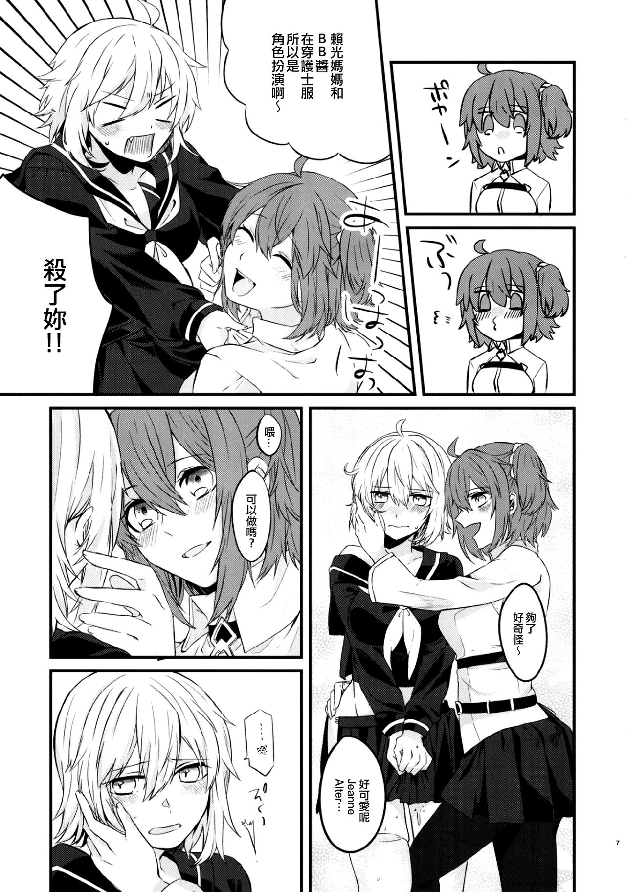 Master to Jeanne Alter-chan ga Cosplay Shite Ichaicha Suru Hon. page 9 full