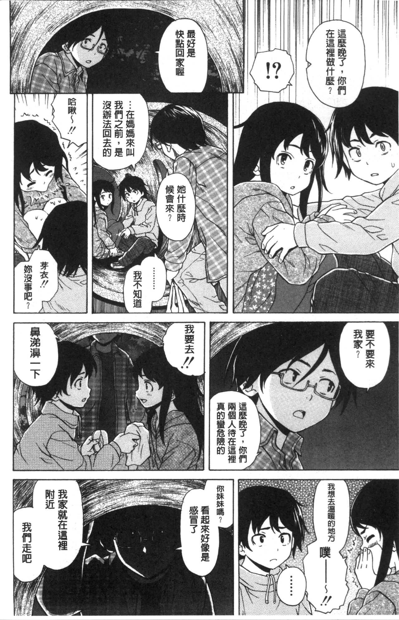 Fushidara na Ani Imouto - Loose Brother and sister page 10 full