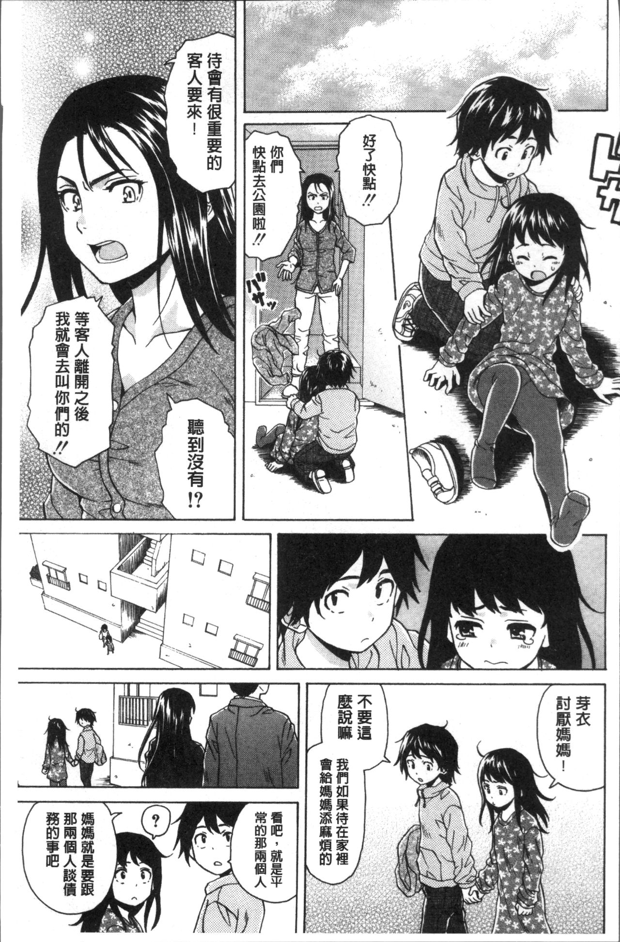 Fushidara na Ani Imouto - Loose Brother and sister page 7 full
