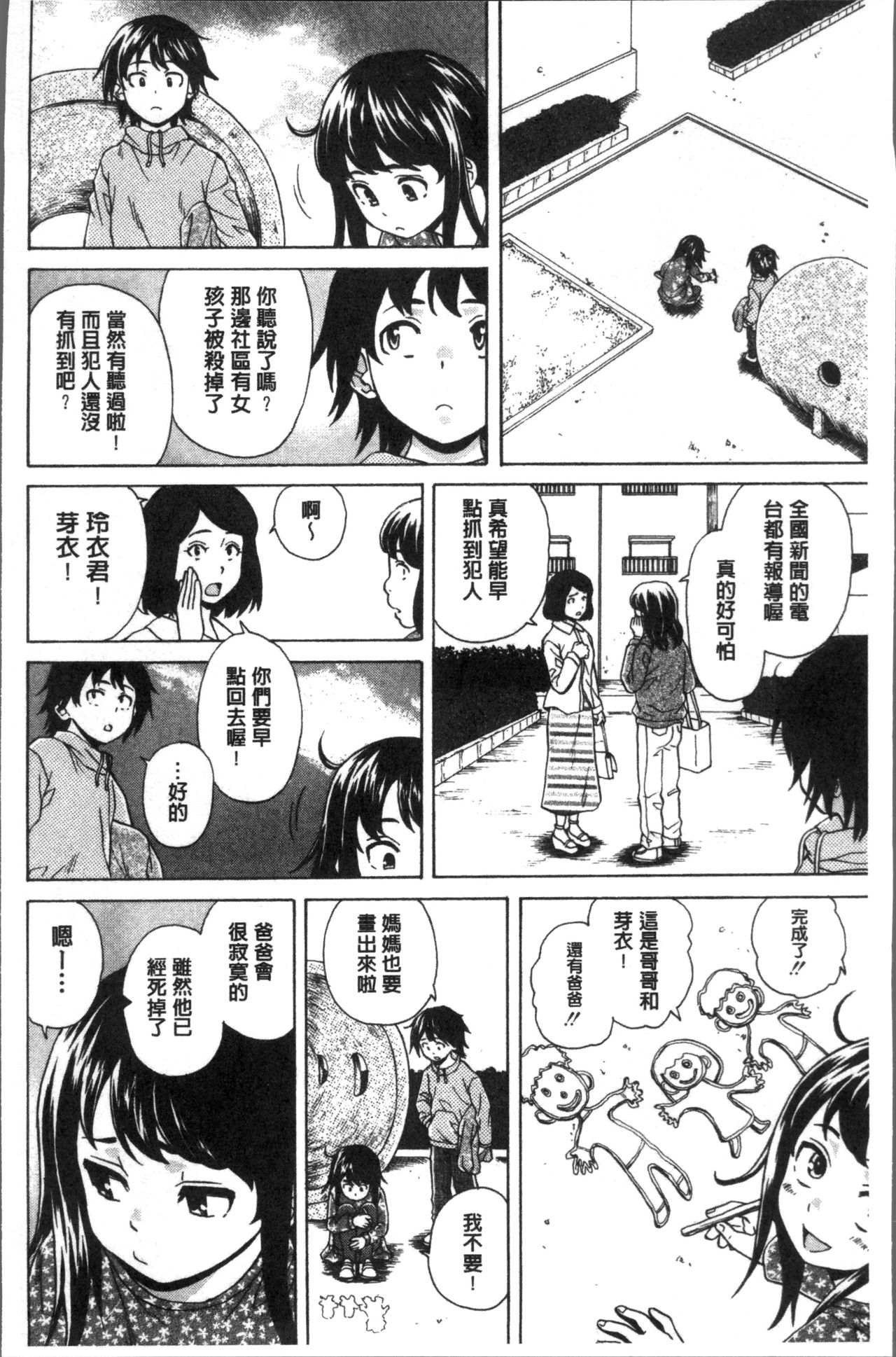 Fushidara na Ani Imouto - Loose Brother and sister page 8 full