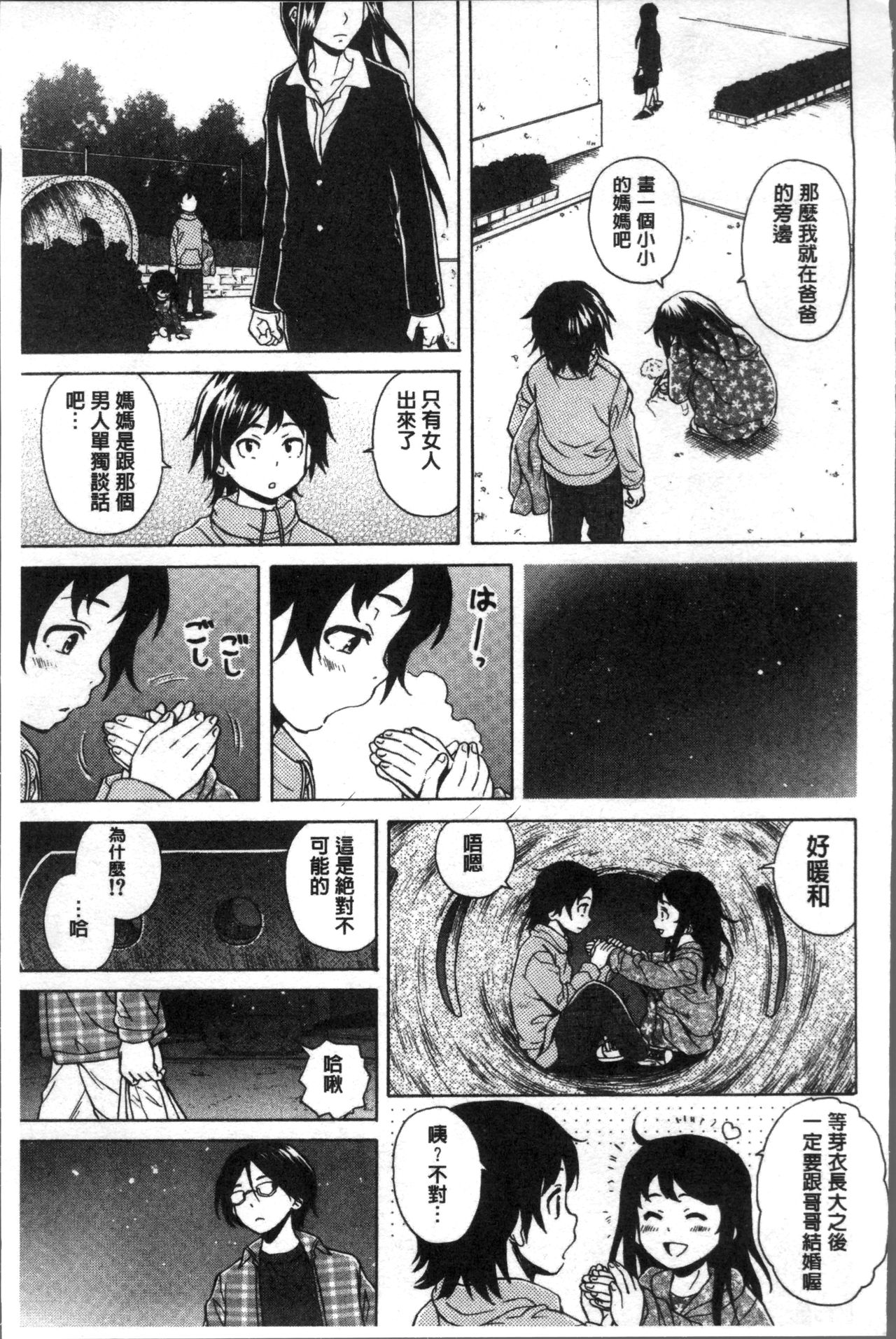 Fushidara na Ani Imouto - Loose Brother and sister page 9 full