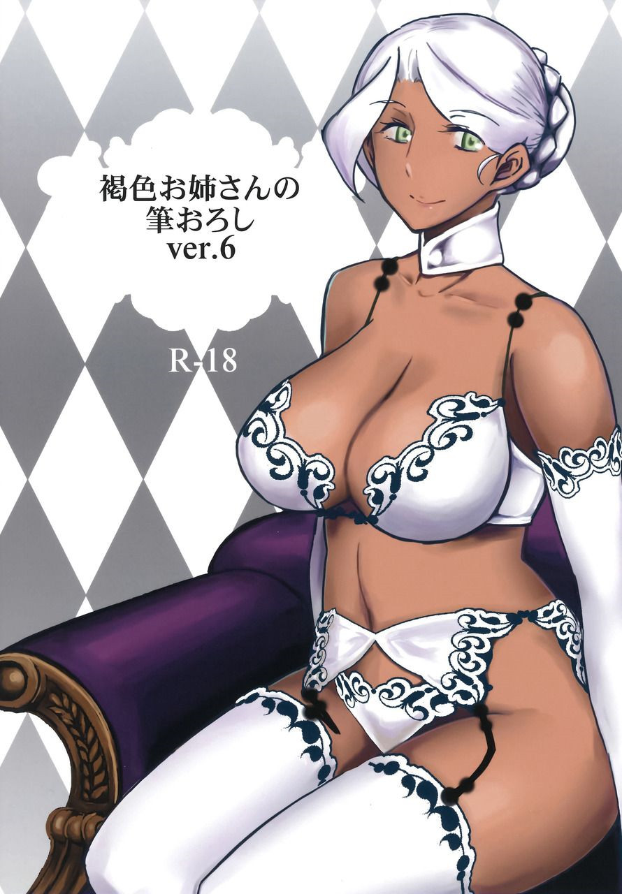 Kasshoku Oneesan no Fudeoroshi Ver. 6 page 1 full