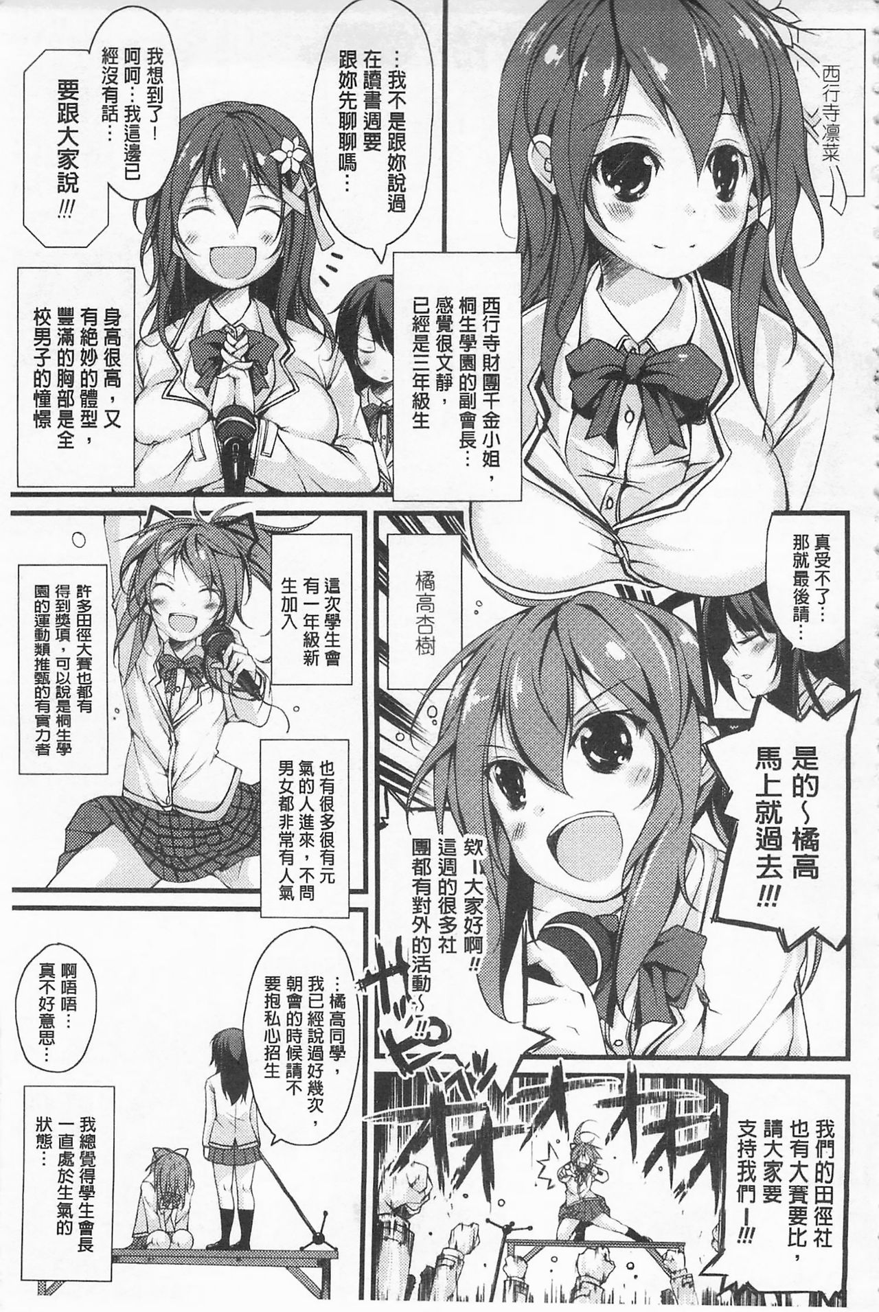 Cool Maso! Shitsukete Seitokaichou COMIC Edition | 酷炫嗜虐！飼養育成學生會長 COMIC Edition page 9 full