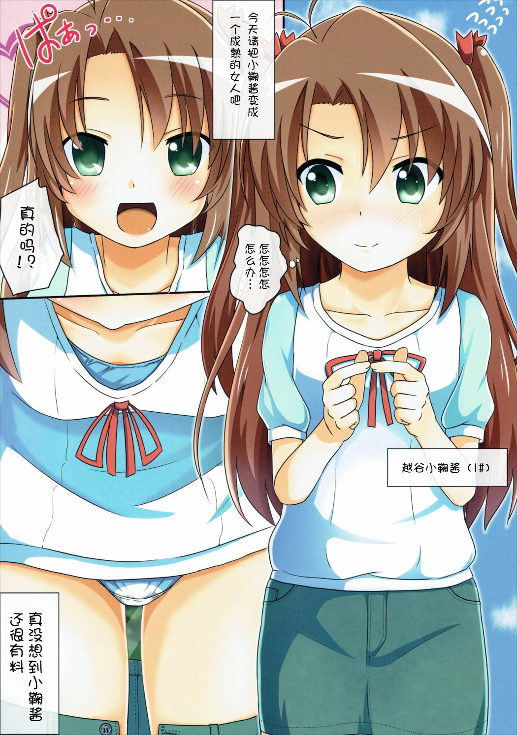 Koma-chan to Magic Mirror-gou page 2 full