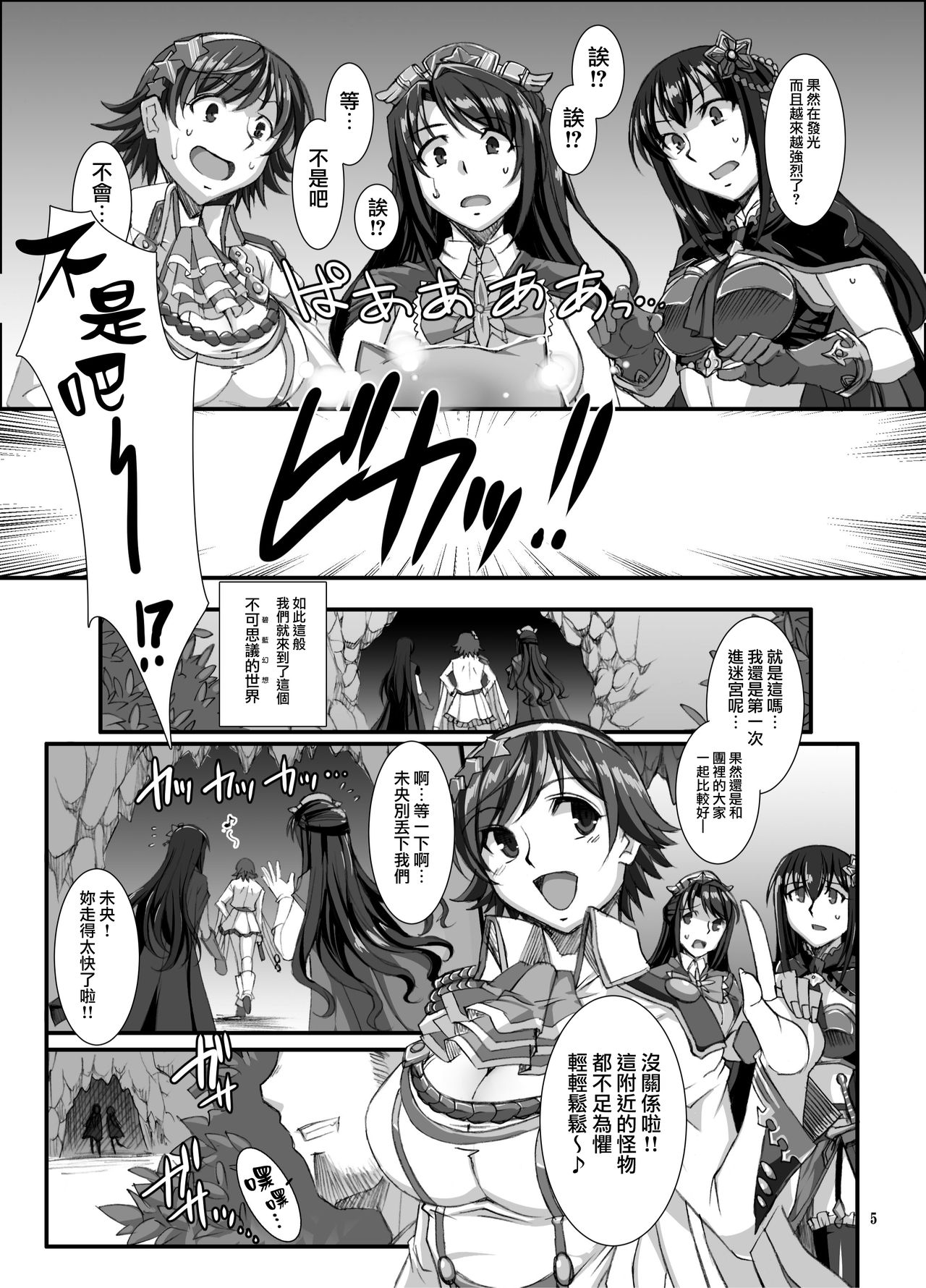 Haikaburi Hime Tachi no Enbu page 5 full