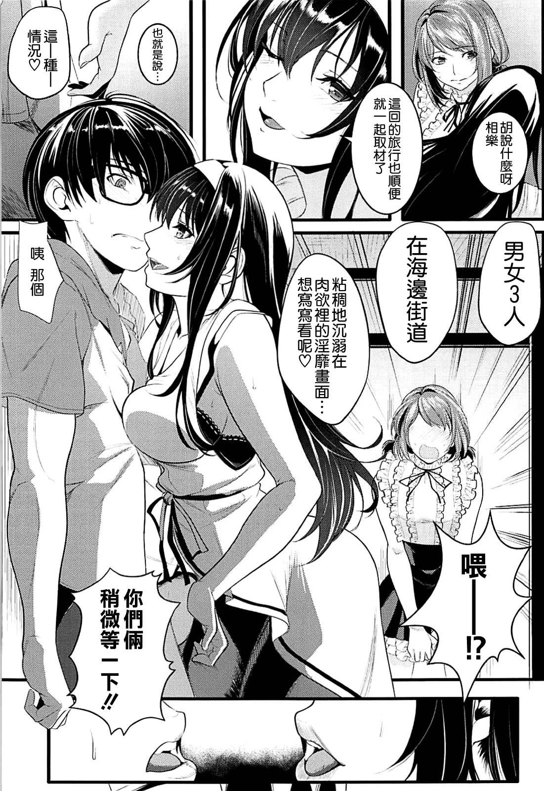 Saenai Futari no Kurashikata 3 page 5 full