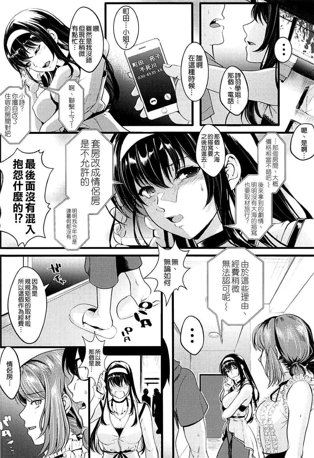 Saenai Futari no Kurashikata 3 page 6 full