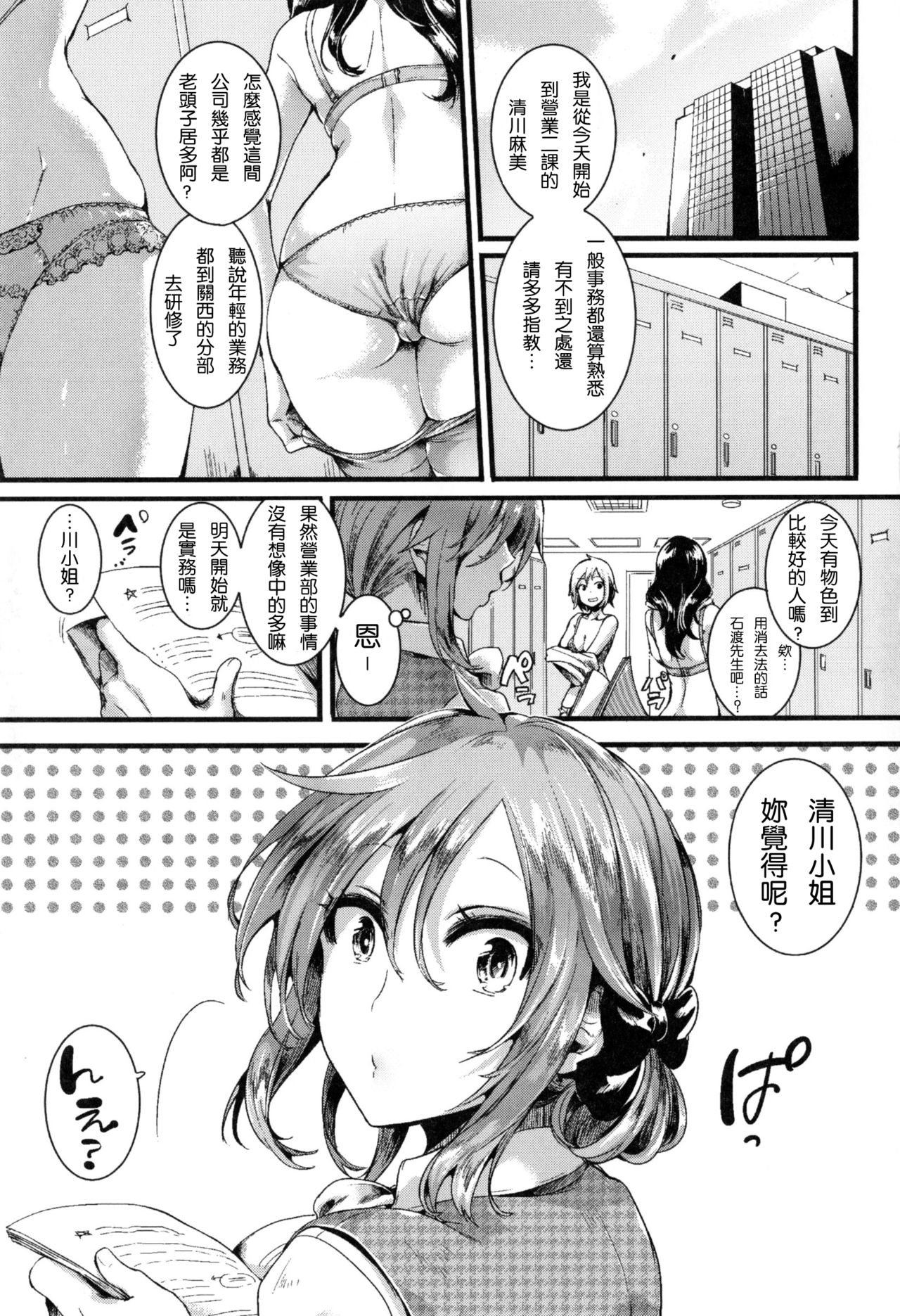 Suki Suki Otou-san Kakioroshi page 1 full