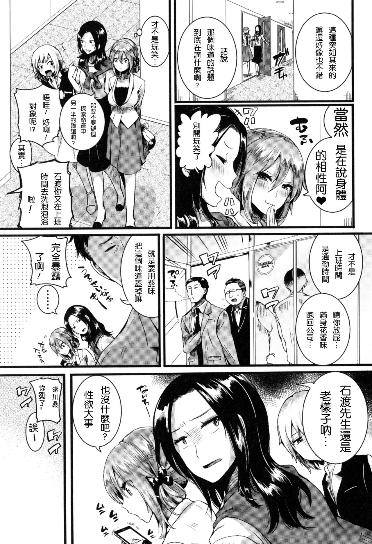 Suki Suki Otou-san Kakioroshi page 3 full