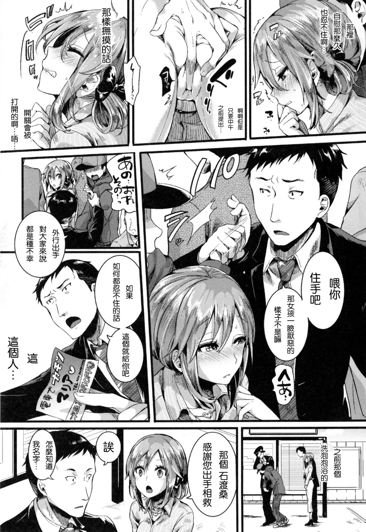 Suki Suki Otou-san Kakioroshi page 5 full