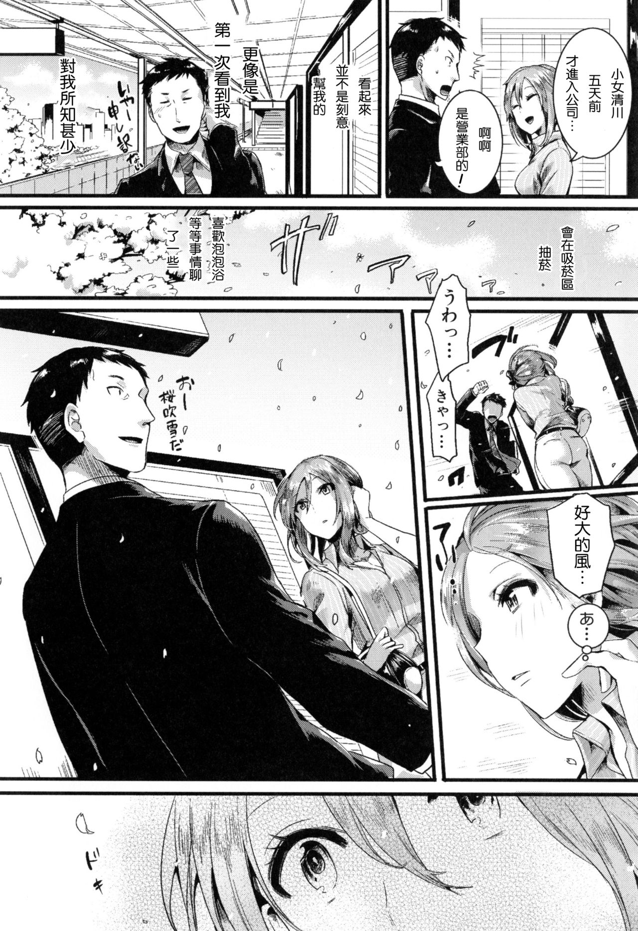 Suki Suki Otou-san Kakioroshi page 6 full