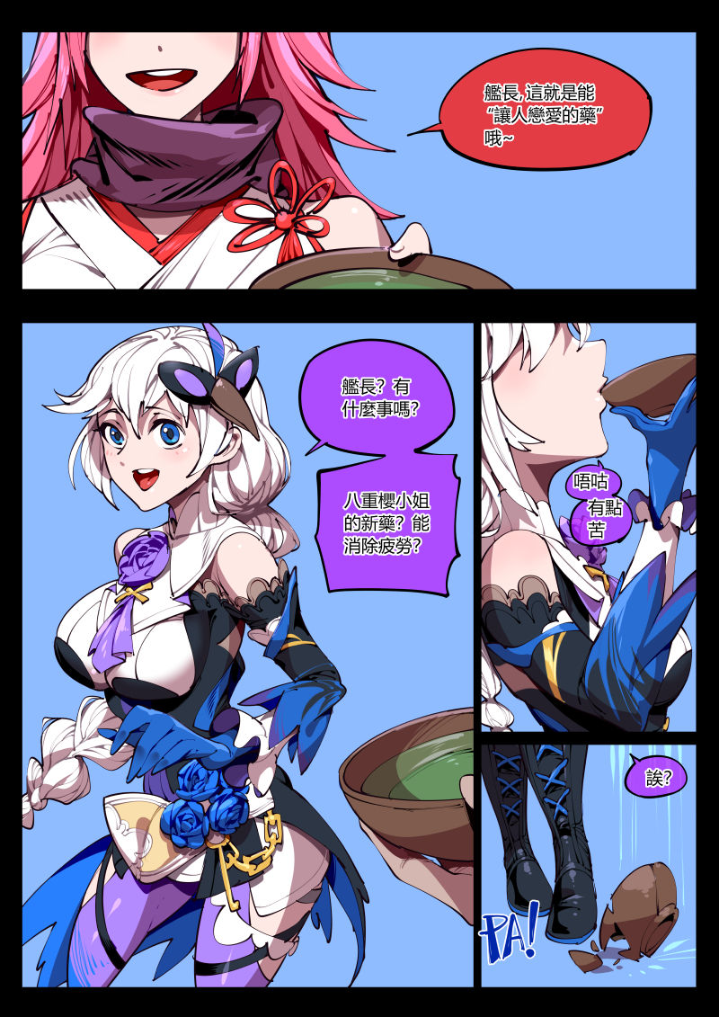 戀藥·卡蓮篇 page 2 full