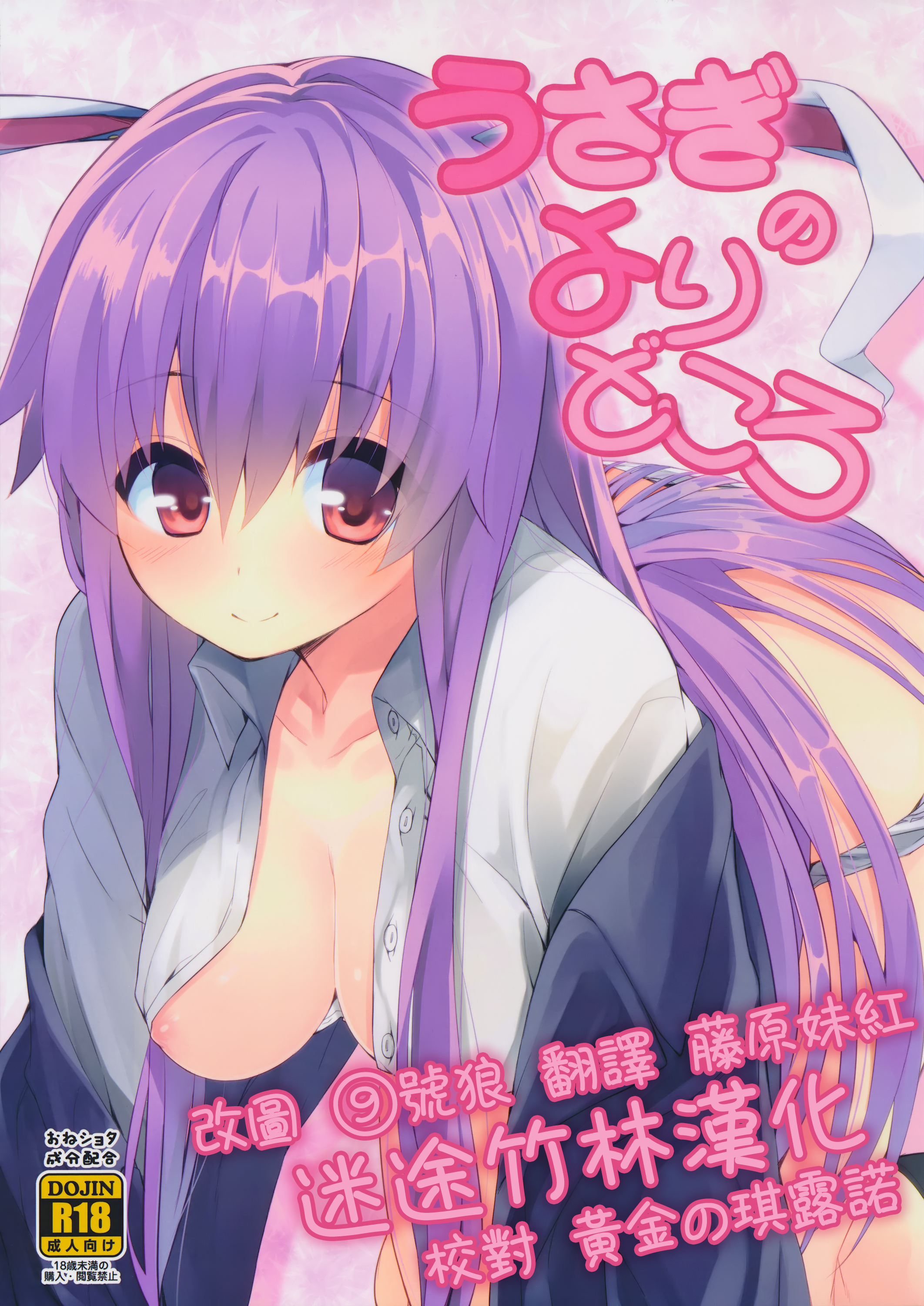 Usagi no Yoridokoro page 1 full