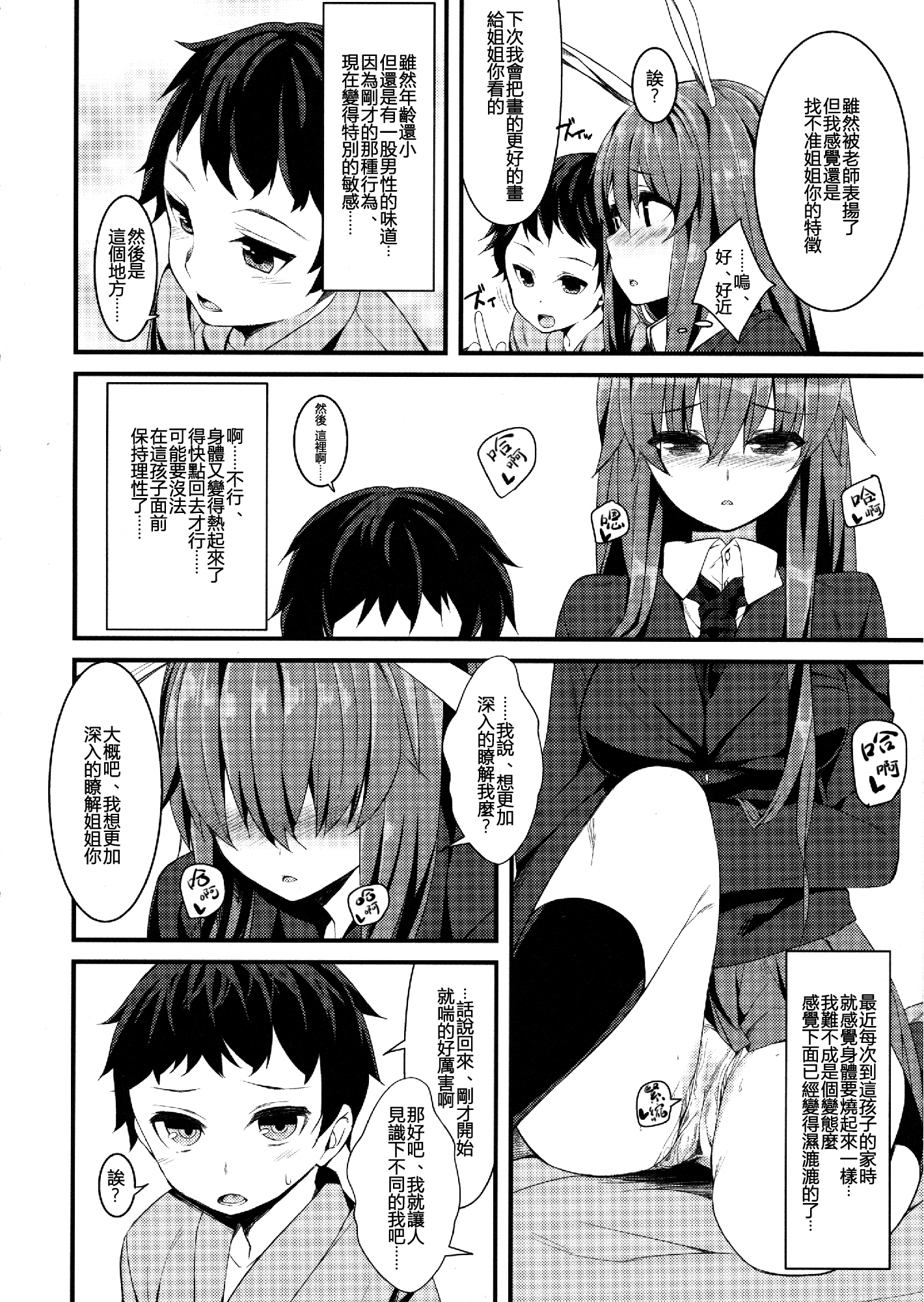 Usagi no Yoridokoro page 10 full