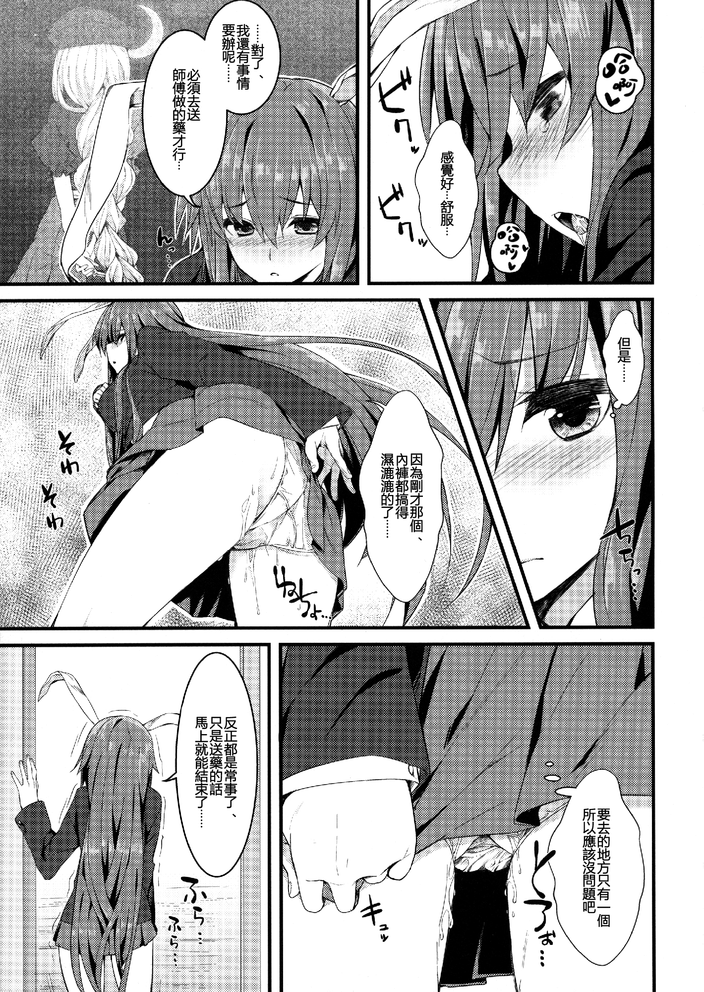 Usagi no Yoridokoro page 5 full