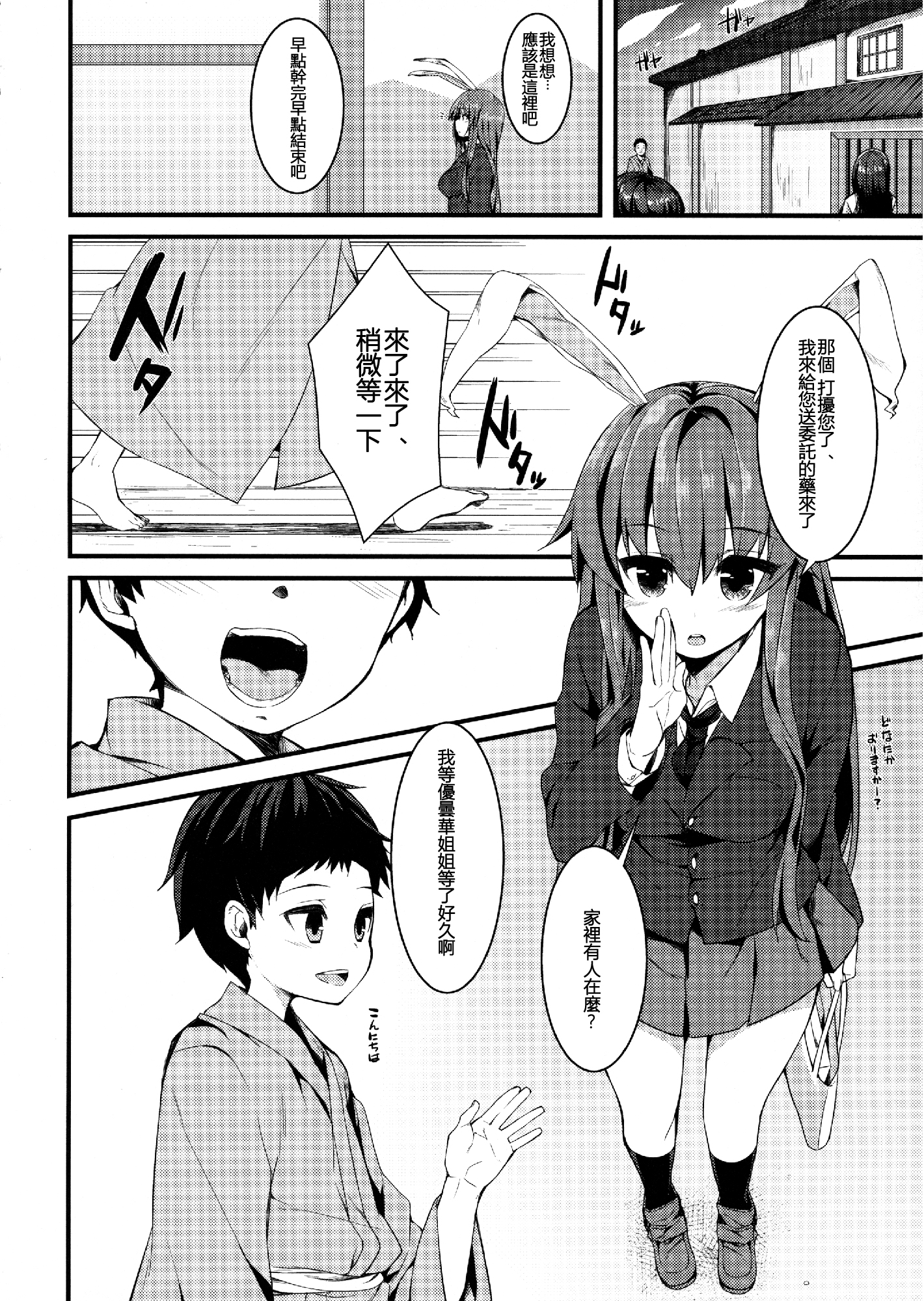 Usagi no Yoridokoro page 6 full