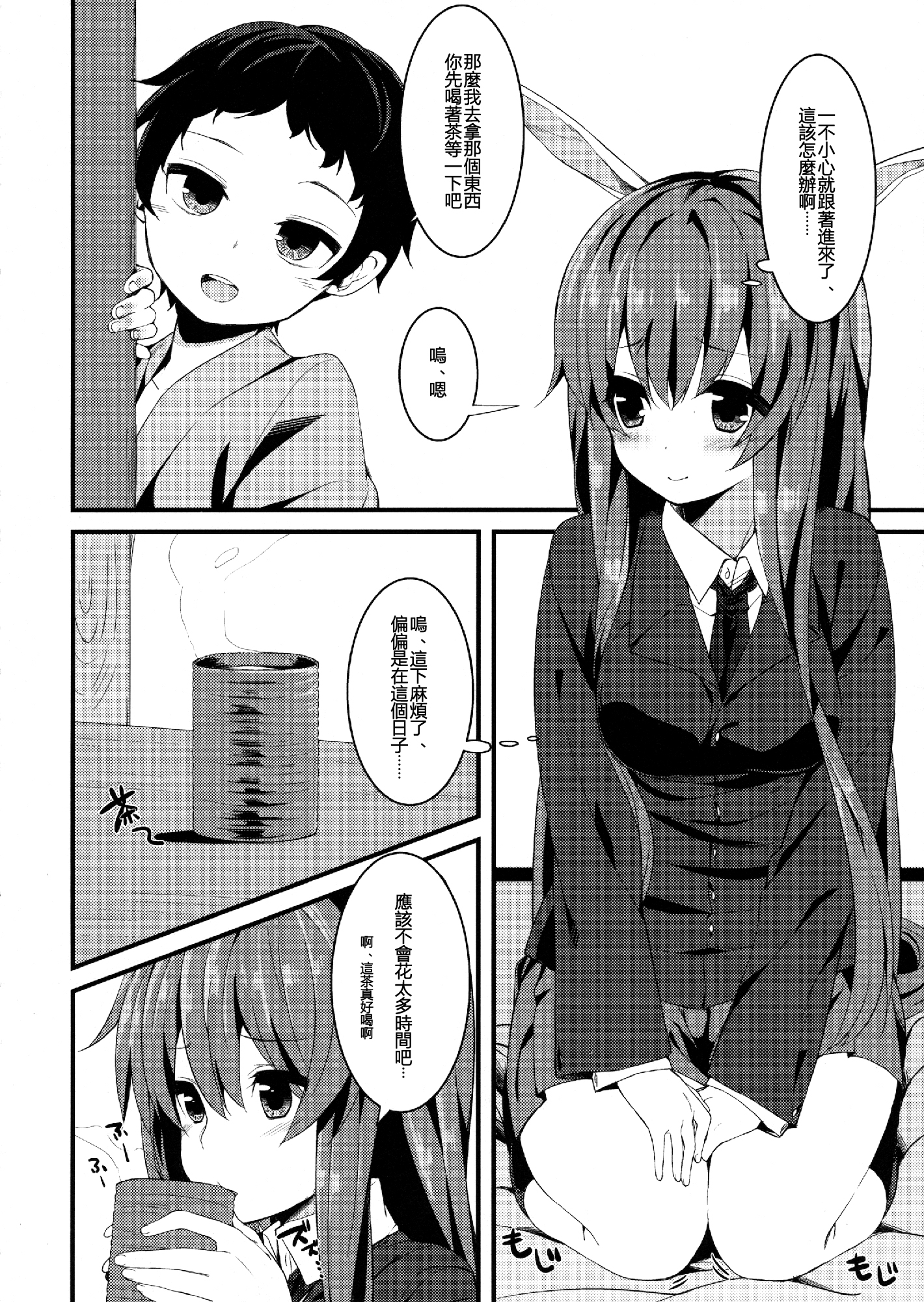 Usagi no Yoridokoro page 8 full