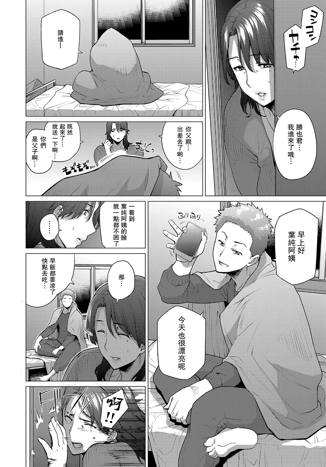 Anata ga Ireba page 2 full