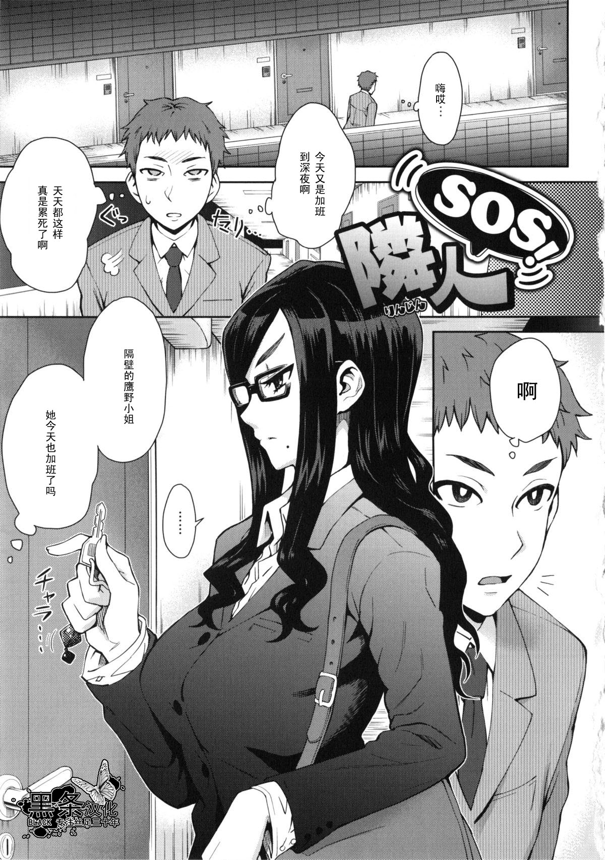 Rinjin SOS! page 1 full