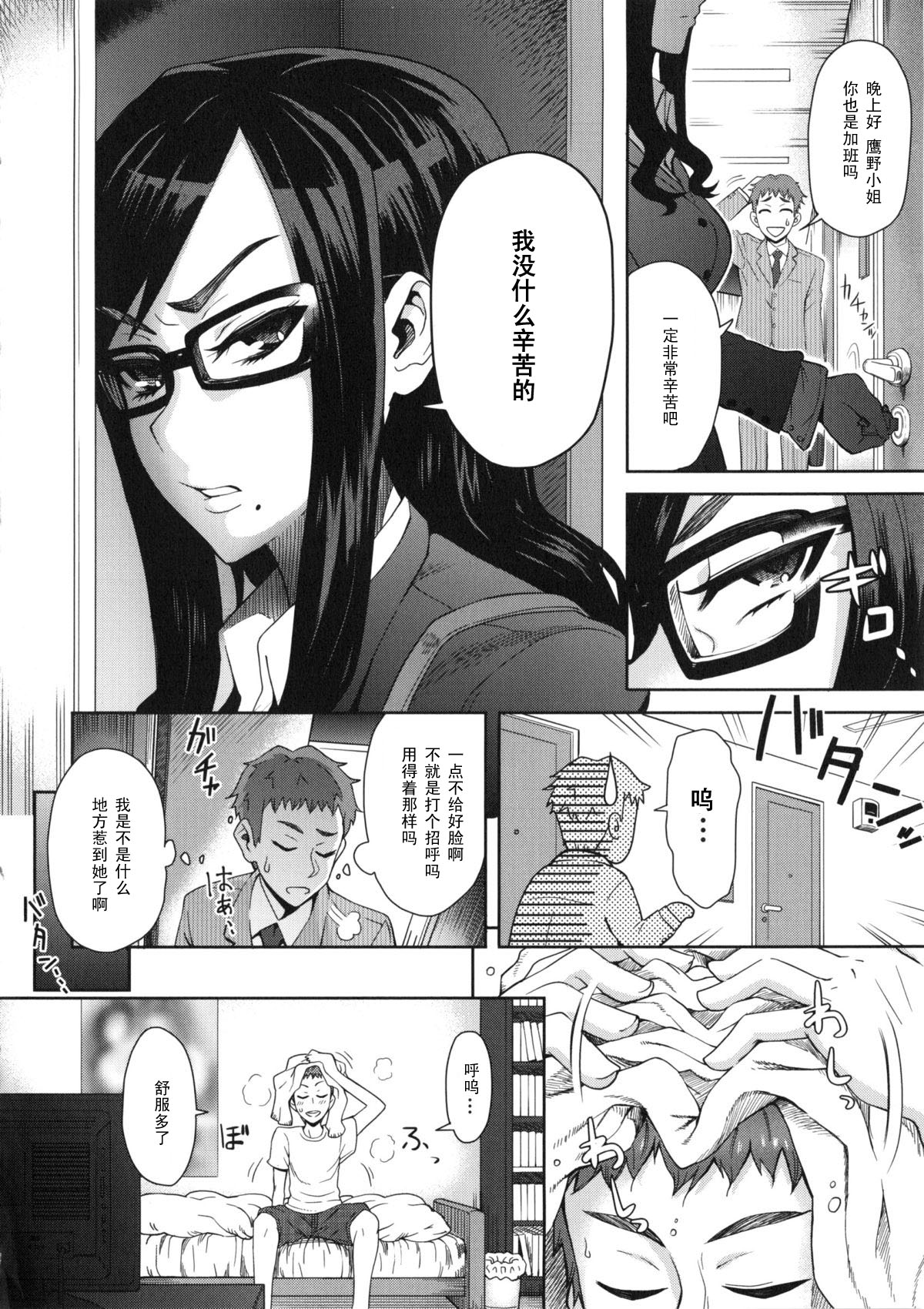 Rinjin SOS! page 2 full