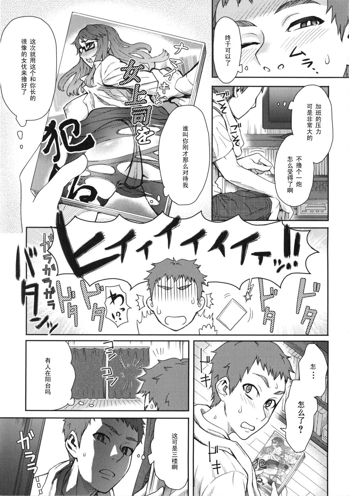 Rinjin SOS! page 3 full