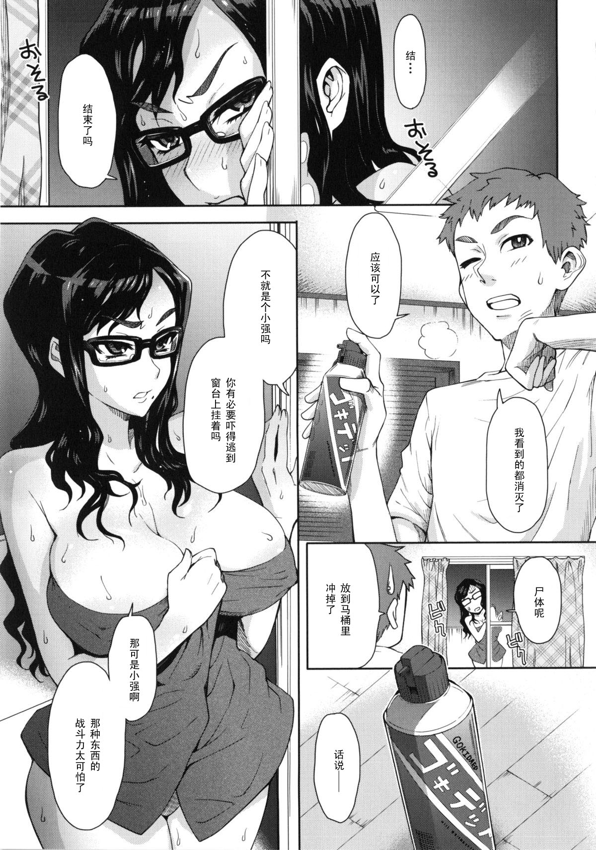 Rinjin SOS! page 5 full