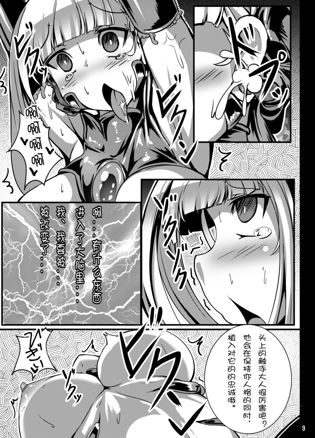 Kuro Usa ga Shokushu-sama no Mesu ni Naru Hon page 9 full