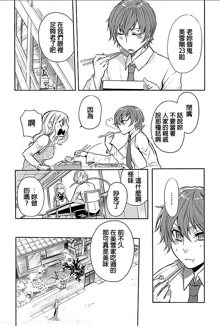 Rinshitsu de Gishi ga Eroi Koe o Dashite Iru node Korekara Hame ni Ikou to Omou 4 page 5 full