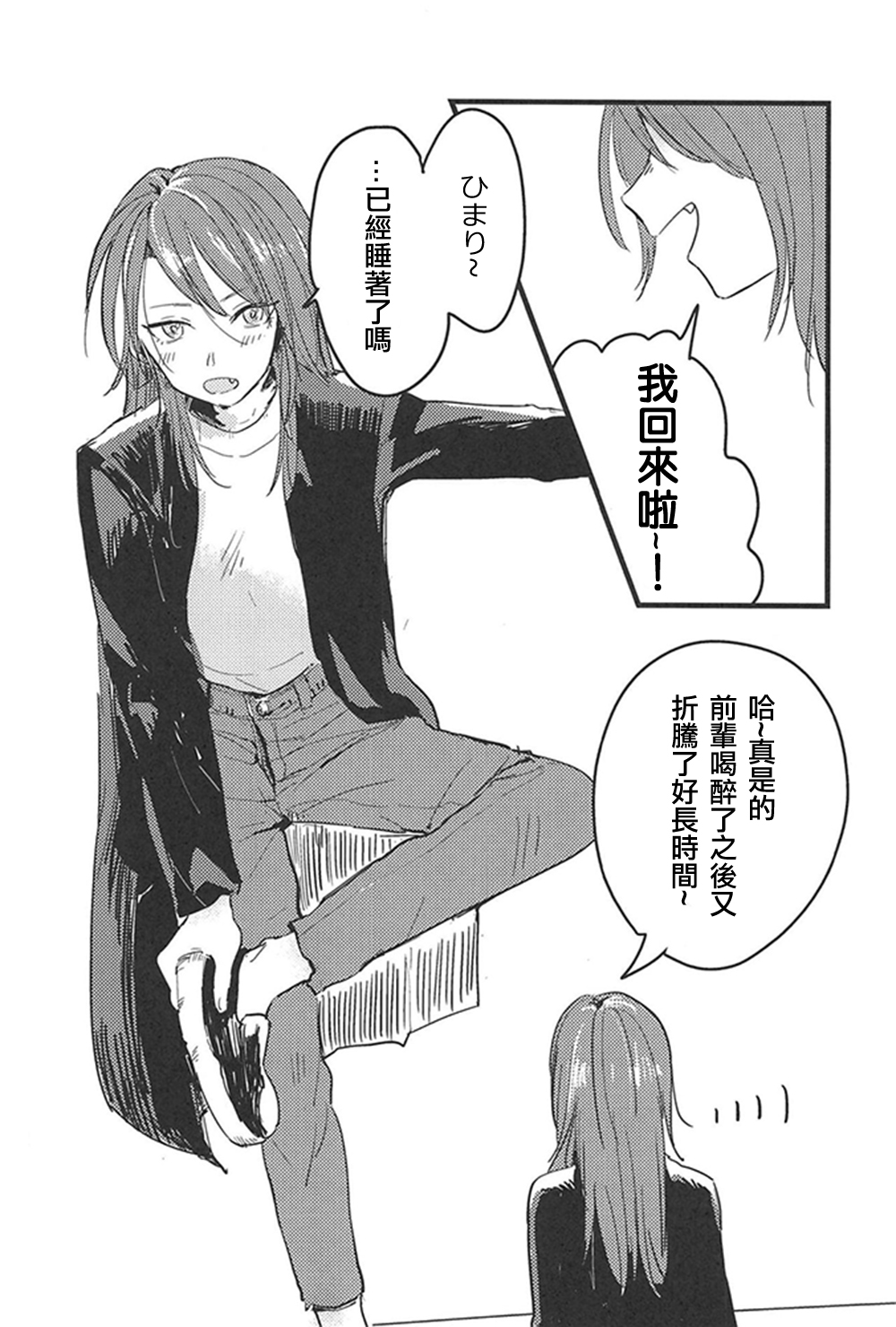 3-pun Tattara Meshiagare page 3 full