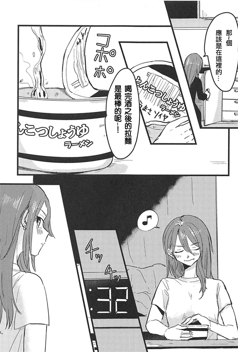 3-pun Tattara Meshiagare page 4 full