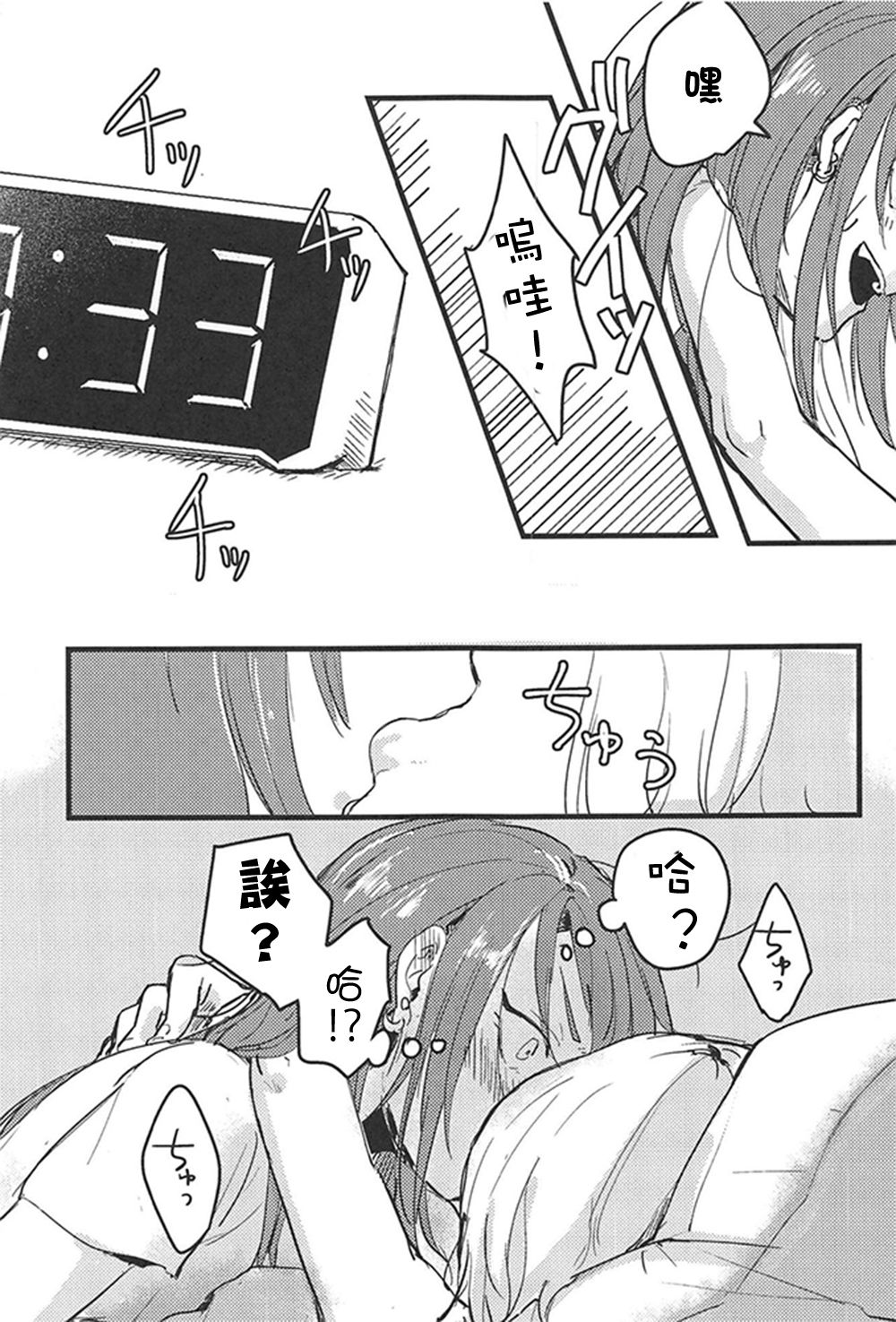 3-pun Tattara Meshiagare page 6 full