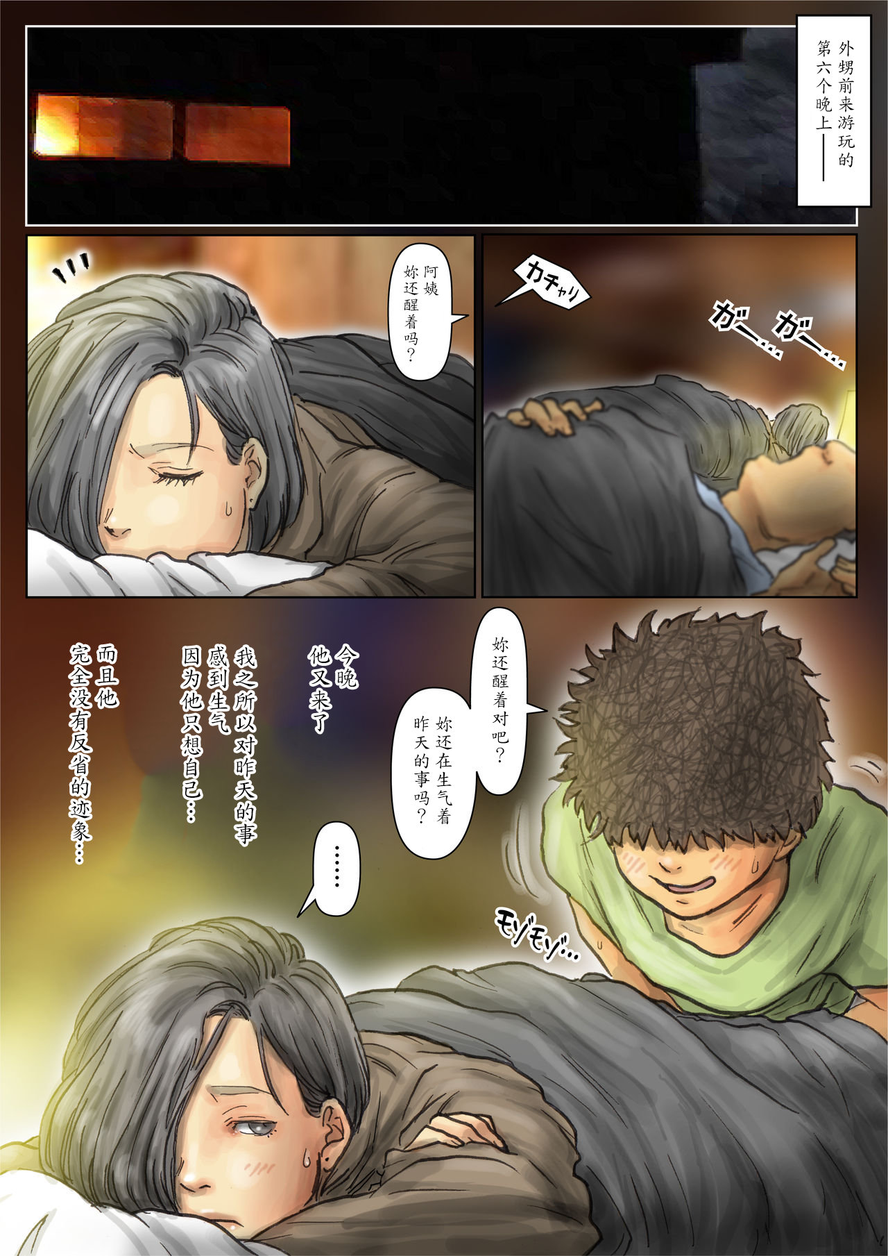 Oba-san no Karada ga Kimochi Yosugiru kara <<Kouhen>> ~Boku no Oba-san wa Chou Meiki Datta~ page 2 full