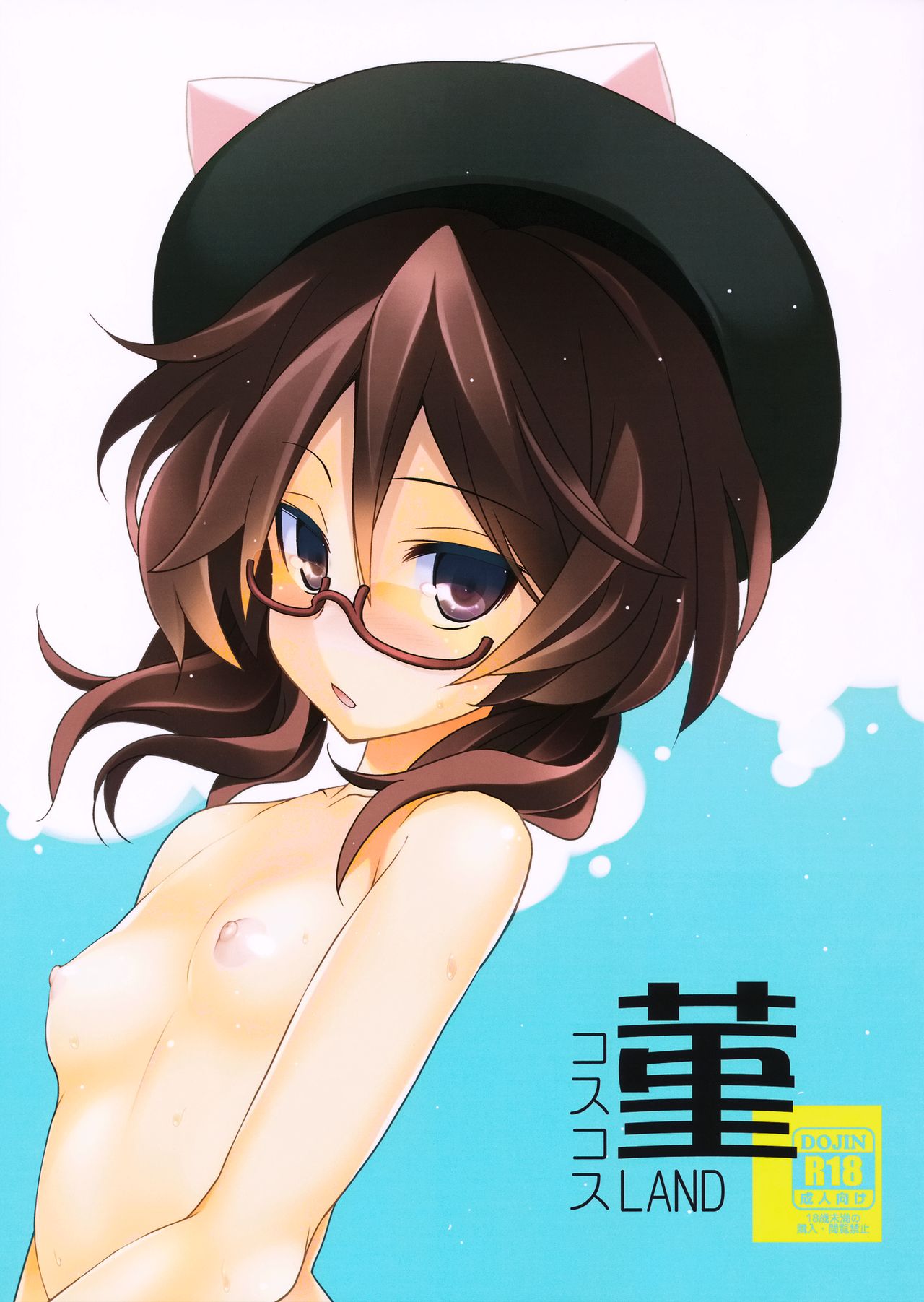 Sumire CosCos LAND page 2 full