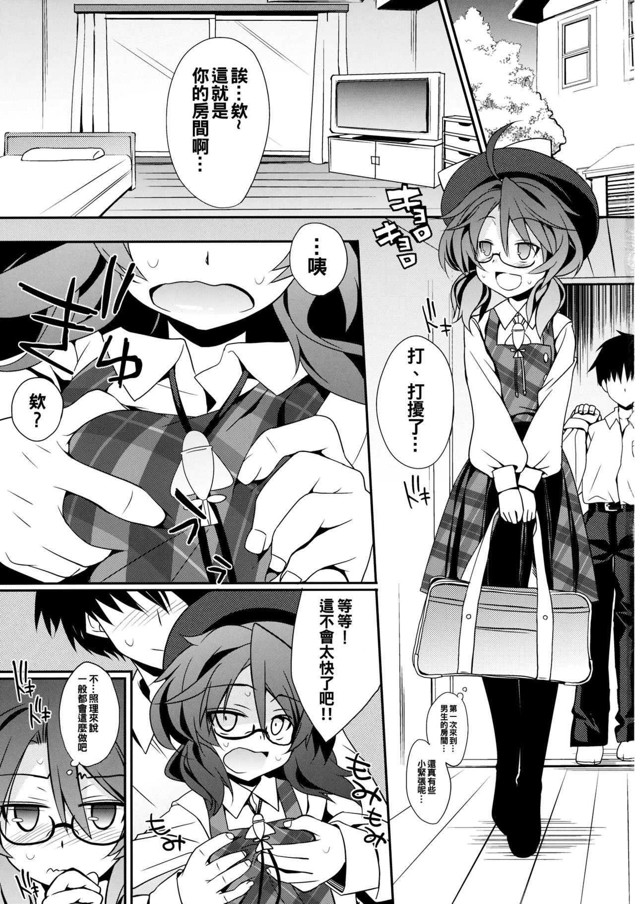 Sumire CosCos LAND page 3 full