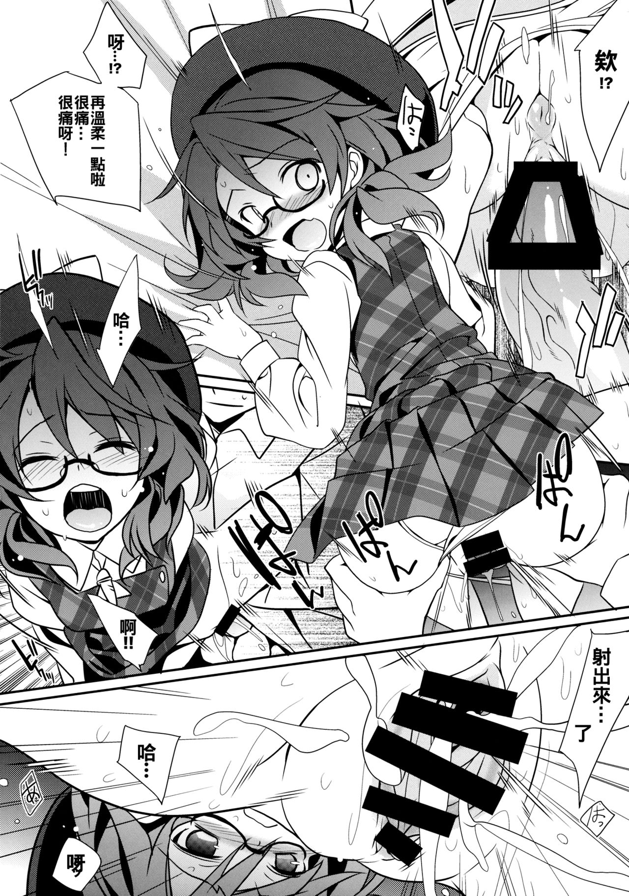 Sumire CosCos LAND page 4 full