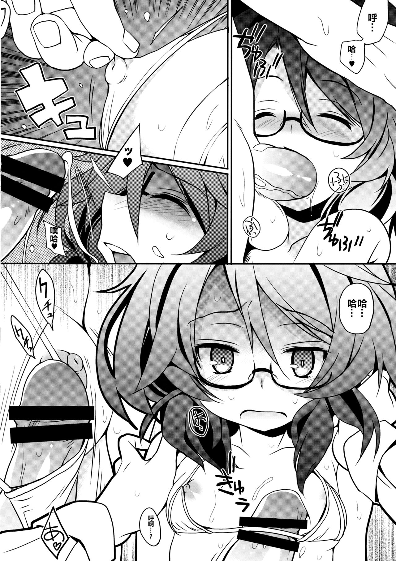 Sumire CosCos LAND page 8 full