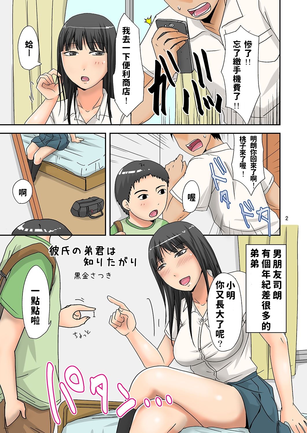 Kareshi no Otouto-kun wa Shiritagari page 2 full