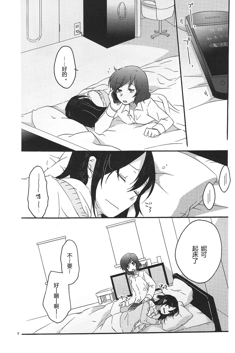 Private Tsunderation Round 3 page 5 full