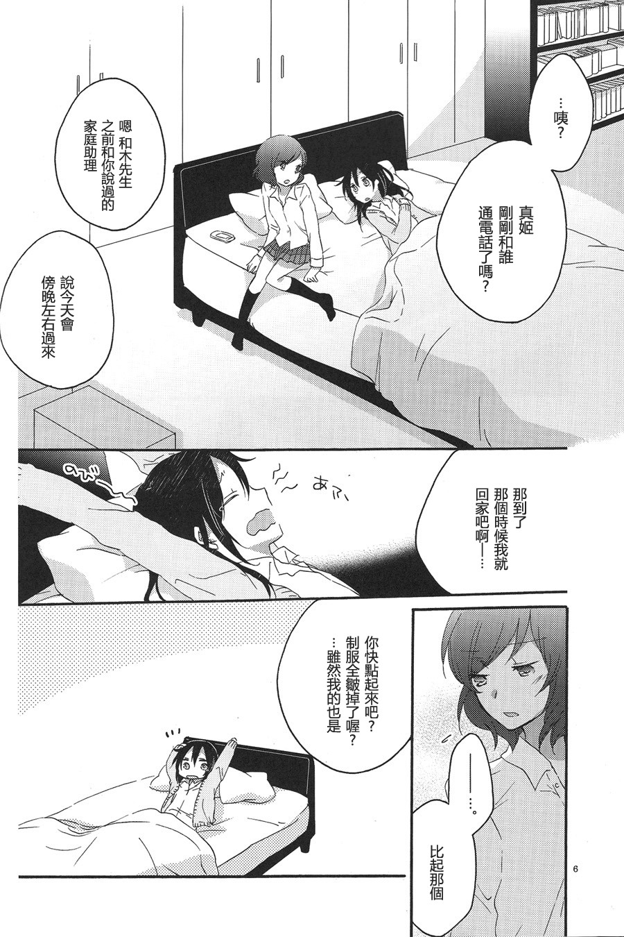 Private Tsunderation Round 3 page 6 full