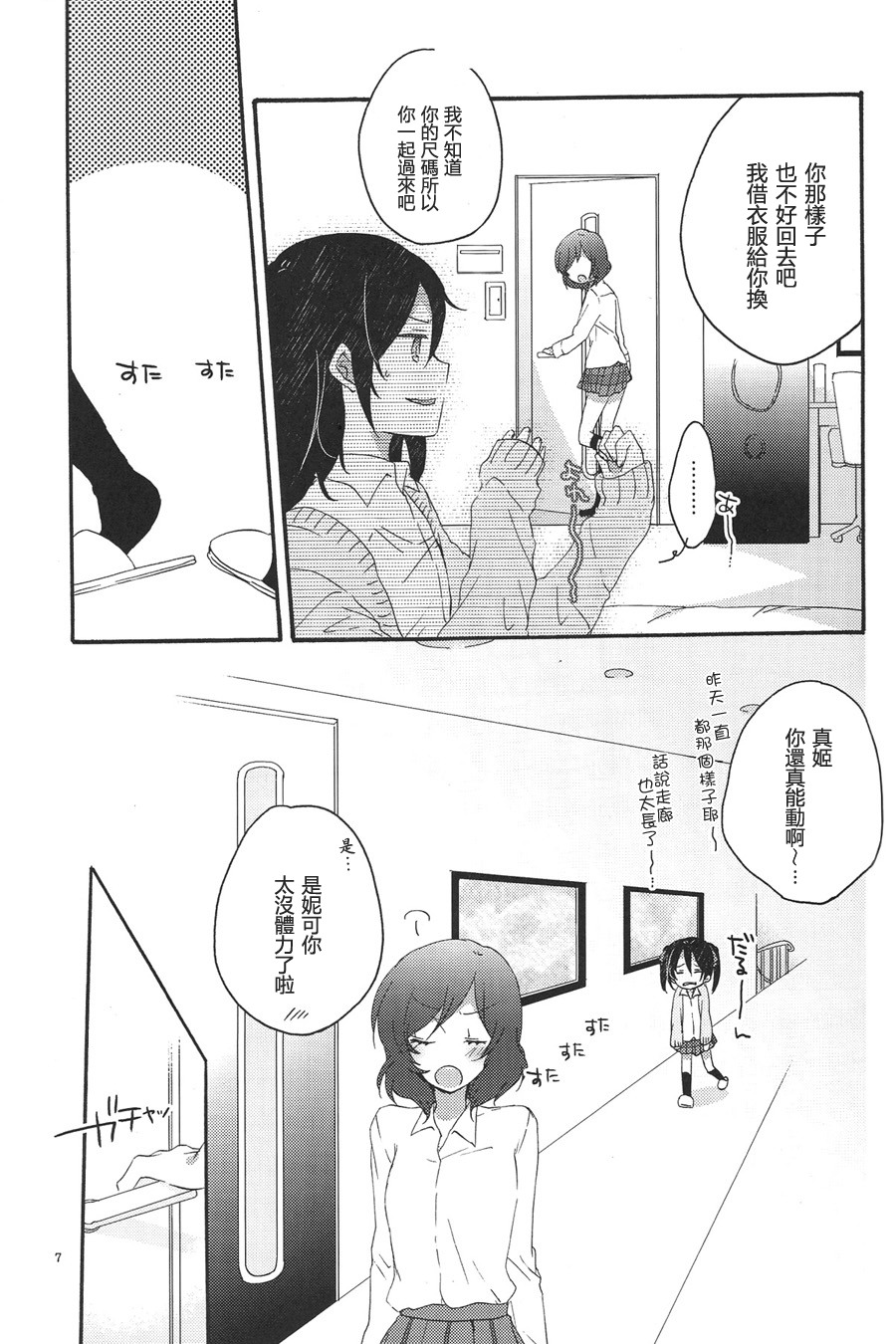 Private Tsunderation Round 3 page 7 full