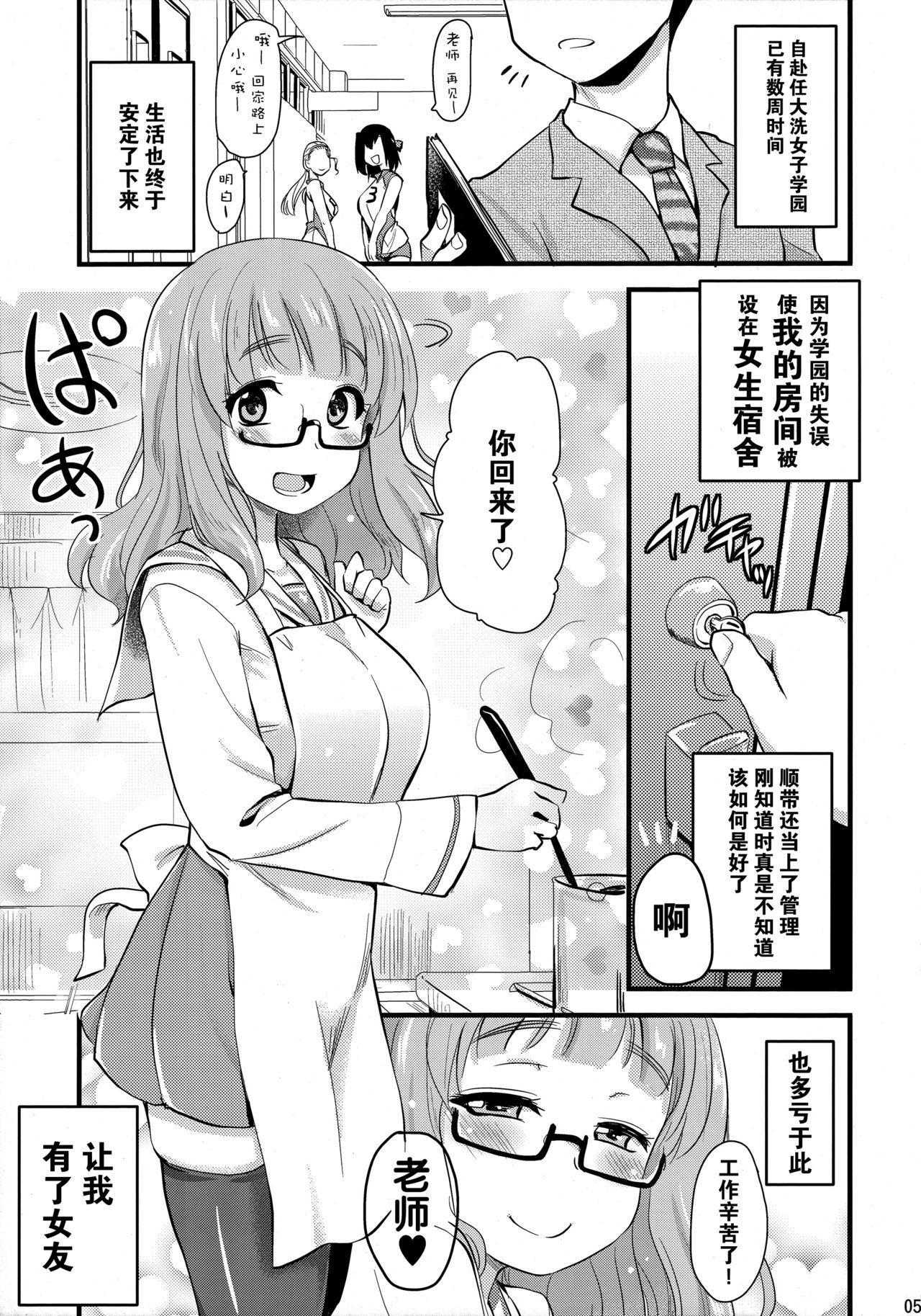 Takebe Saori-chan to iu Kanojo ga Dekita hanashi. page 5 full