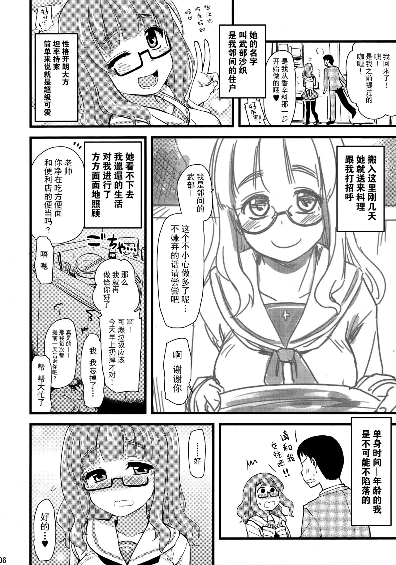 Takebe Saori-chan to iu Kanojo ga Dekita hanashi. page 6 full