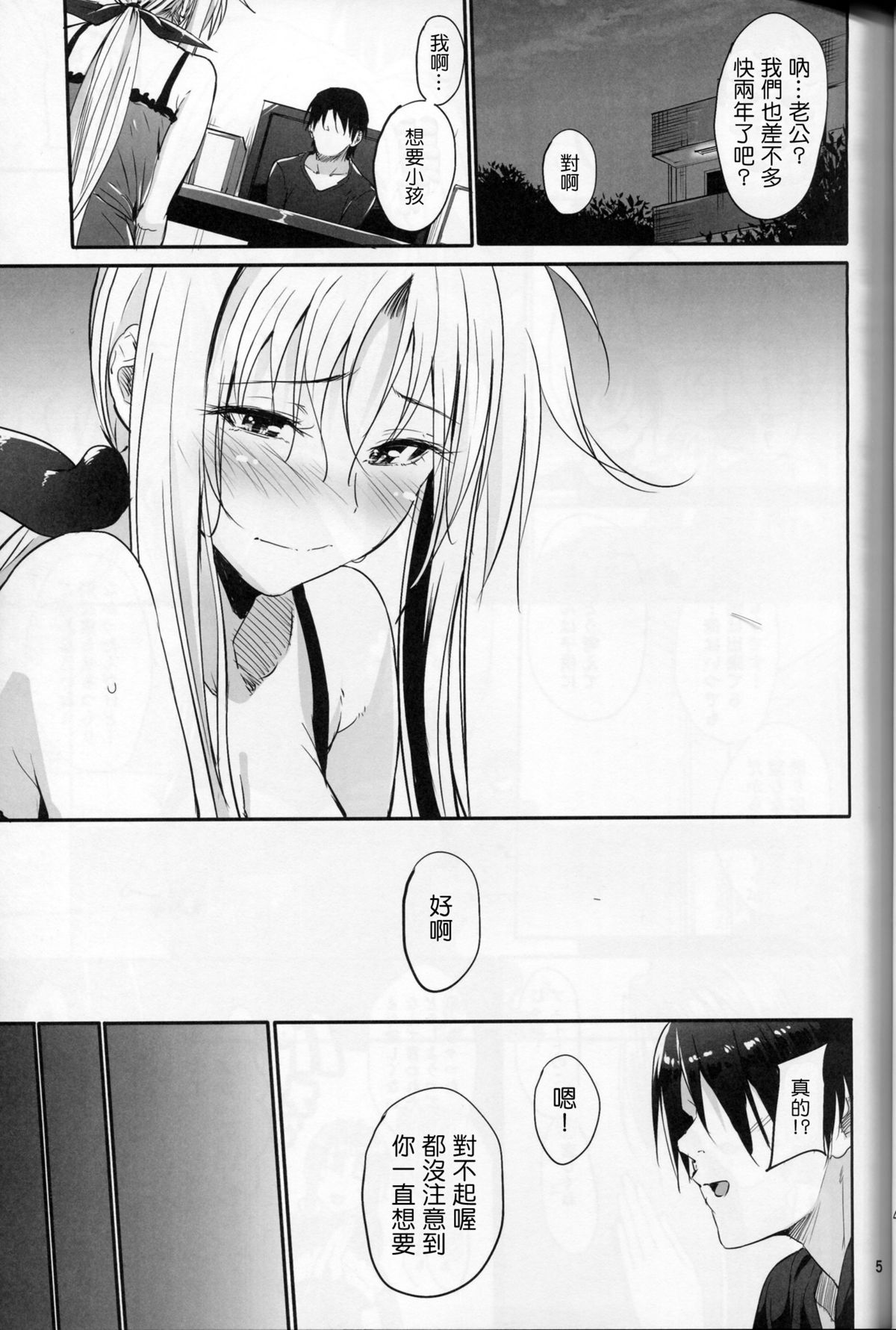 Home Sweet Home ~Fate Hen 6~ page 4 full