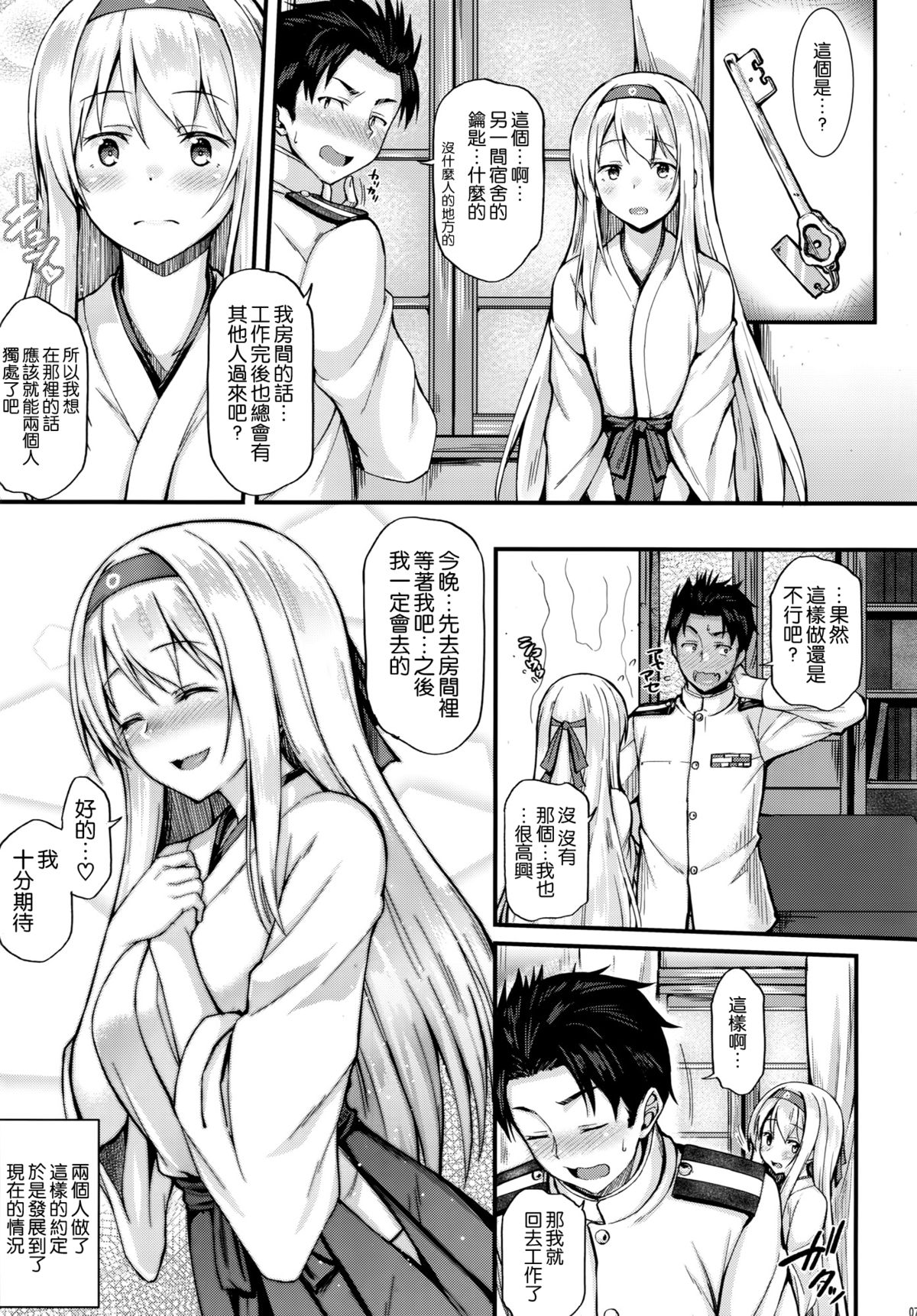 Shoukaku to Ichaicha Shitai!! page 7 full