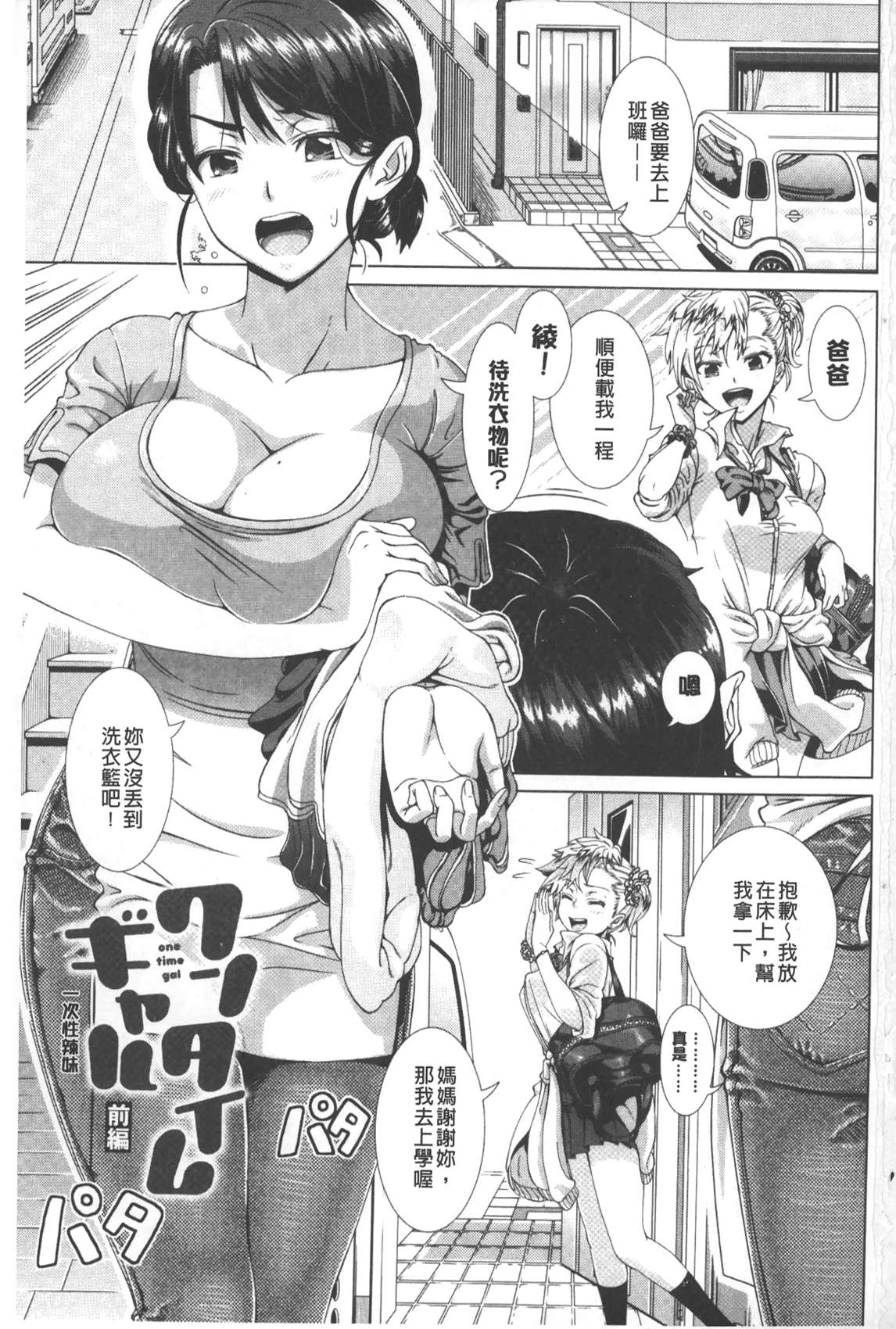 Hitozuma Life - Married Woman Life | 身為人妻的生活 page 2 full